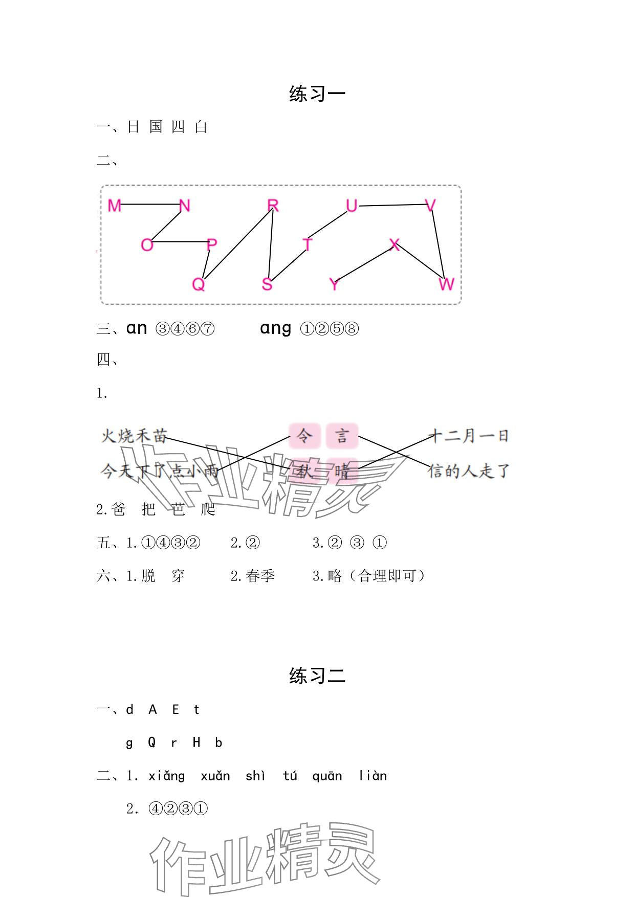 2025年鹏教图书精彩假期暑假篇一年级 参考答案第1页