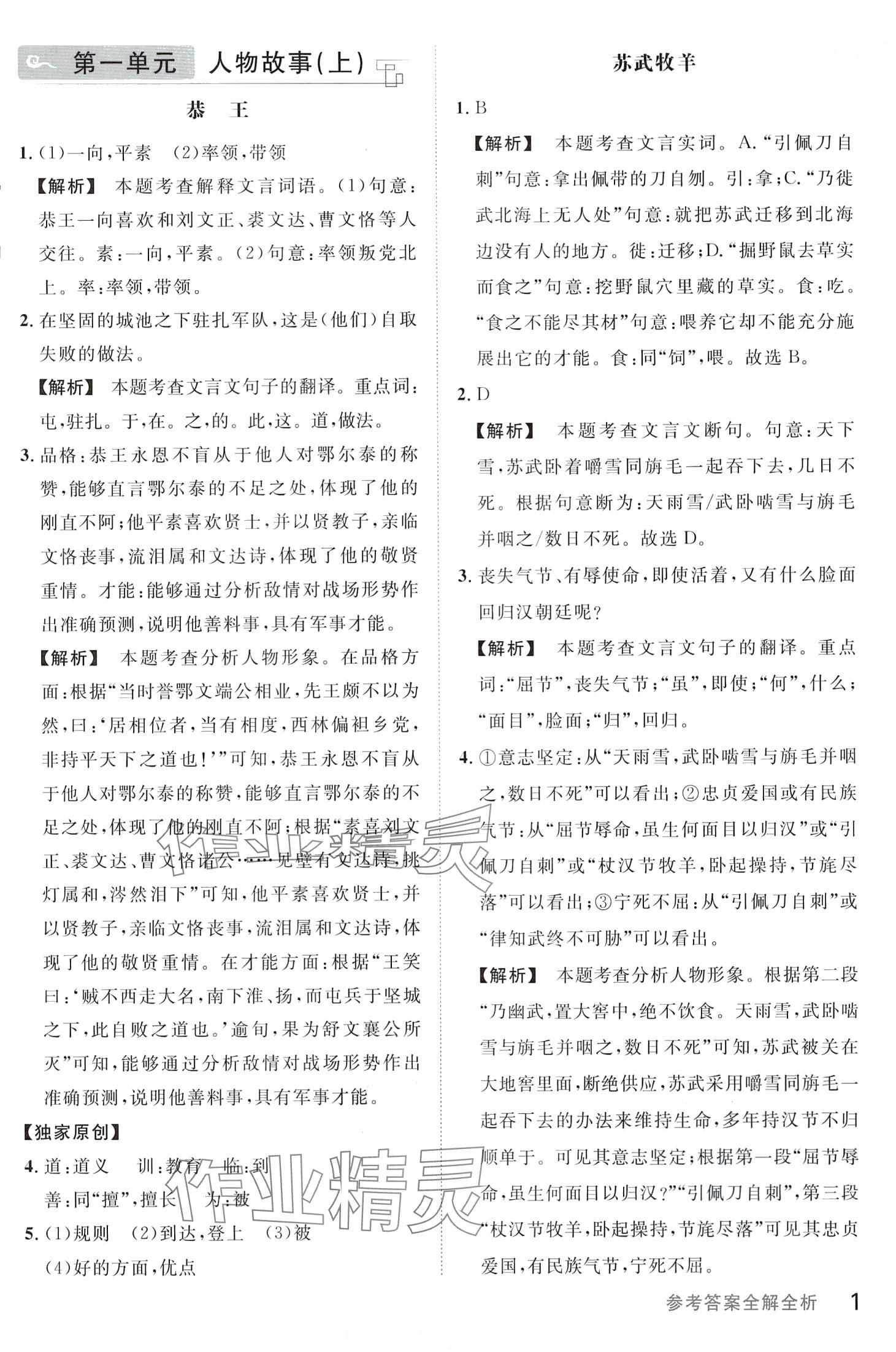 2024年新語思課外文言文閱讀八年級語文人教版 第1頁