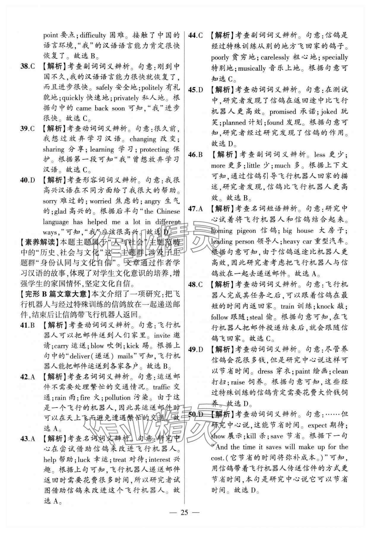 2024年秒殺中考安徽中考試題匯編英語 參考答案第25頁