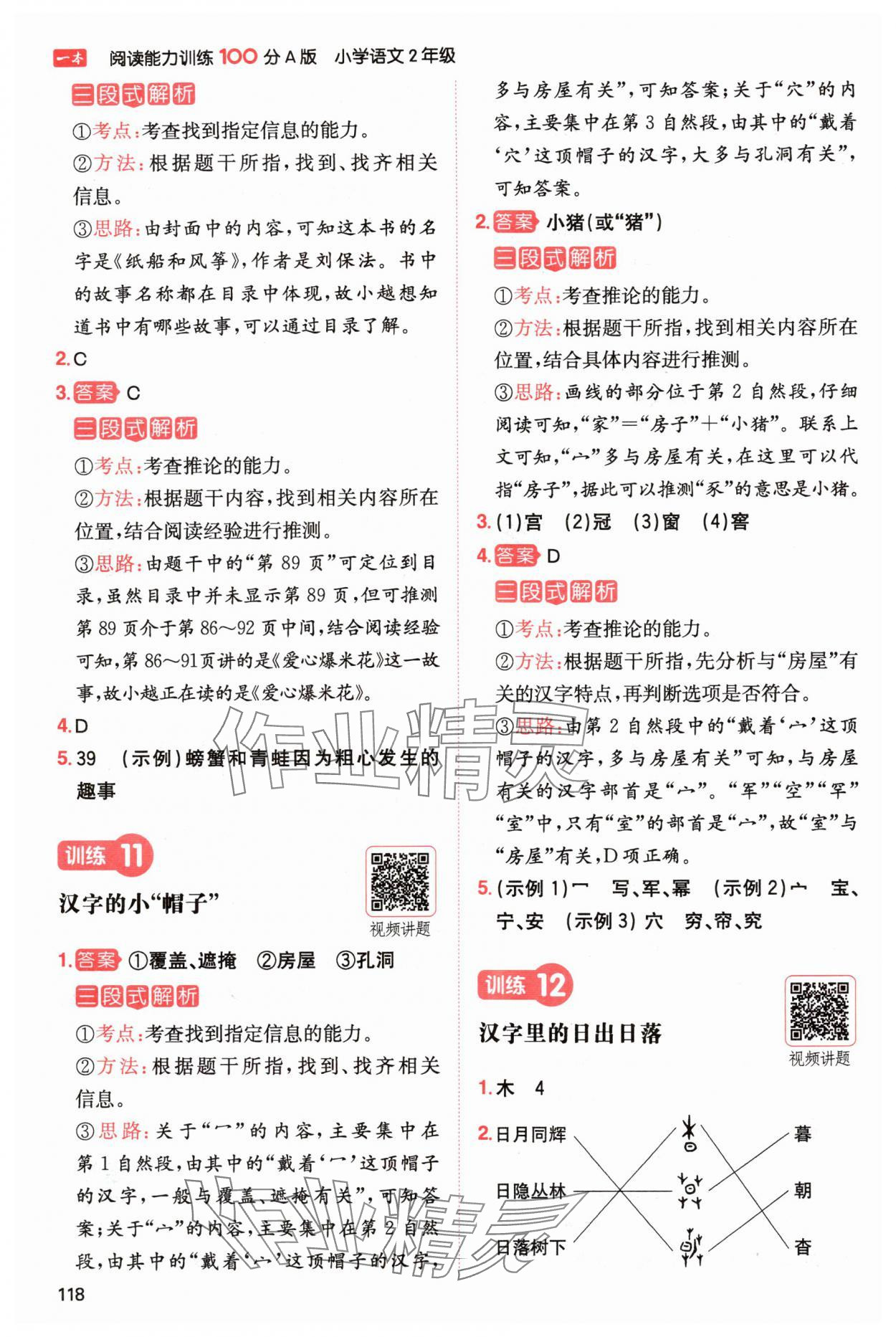 2024年一本閱讀能力訓練100分二年級語文上冊人教版浙江專版 參考答案第6頁