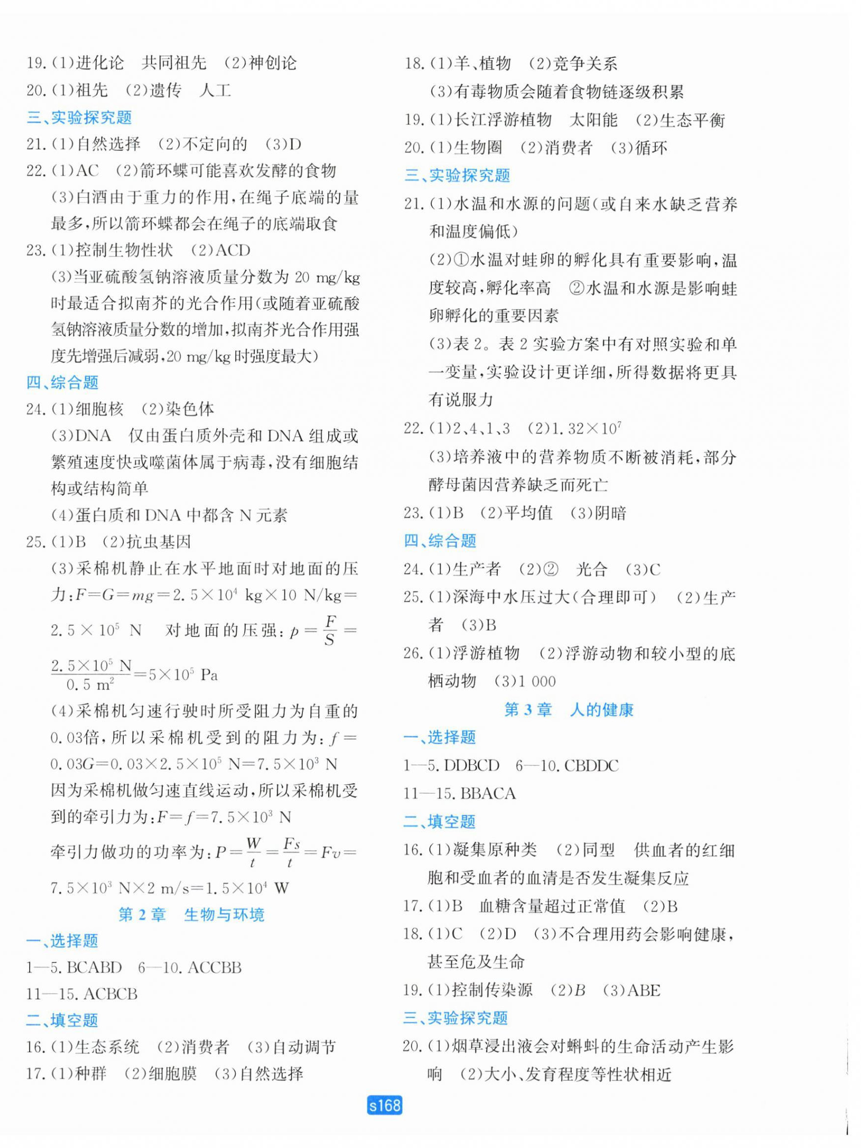 2025年初中全程阶段测评卷九年级科学全一册浙教版&nbsp;第8页