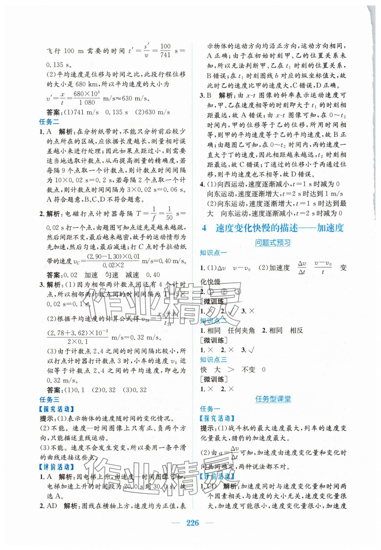 2024年新編高中同步作業物理必修第一冊人教版 參考答案第4頁