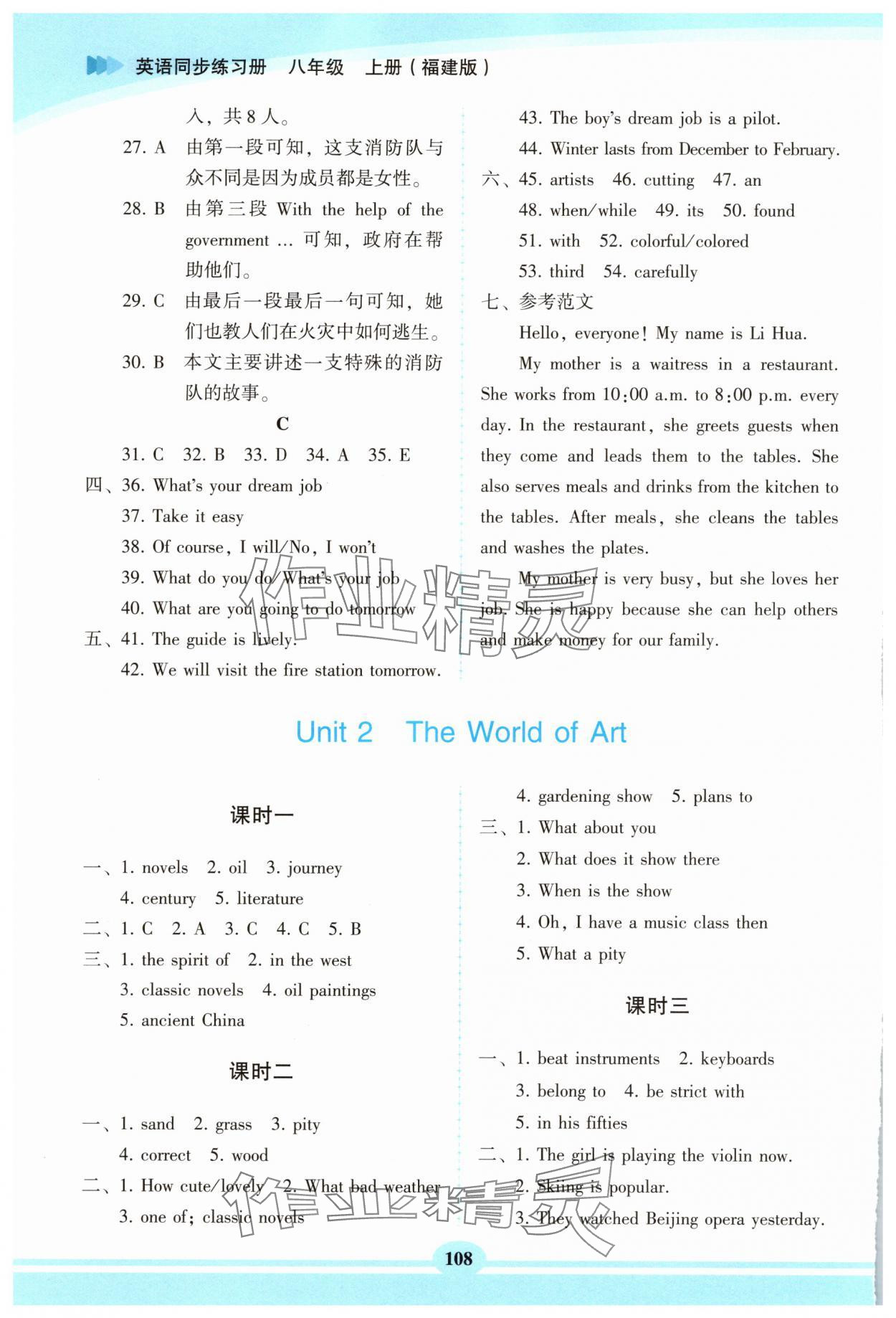 2025年仁爱英语同步练习册八年级英语上册仁爱版福建专版 参考答案第3页