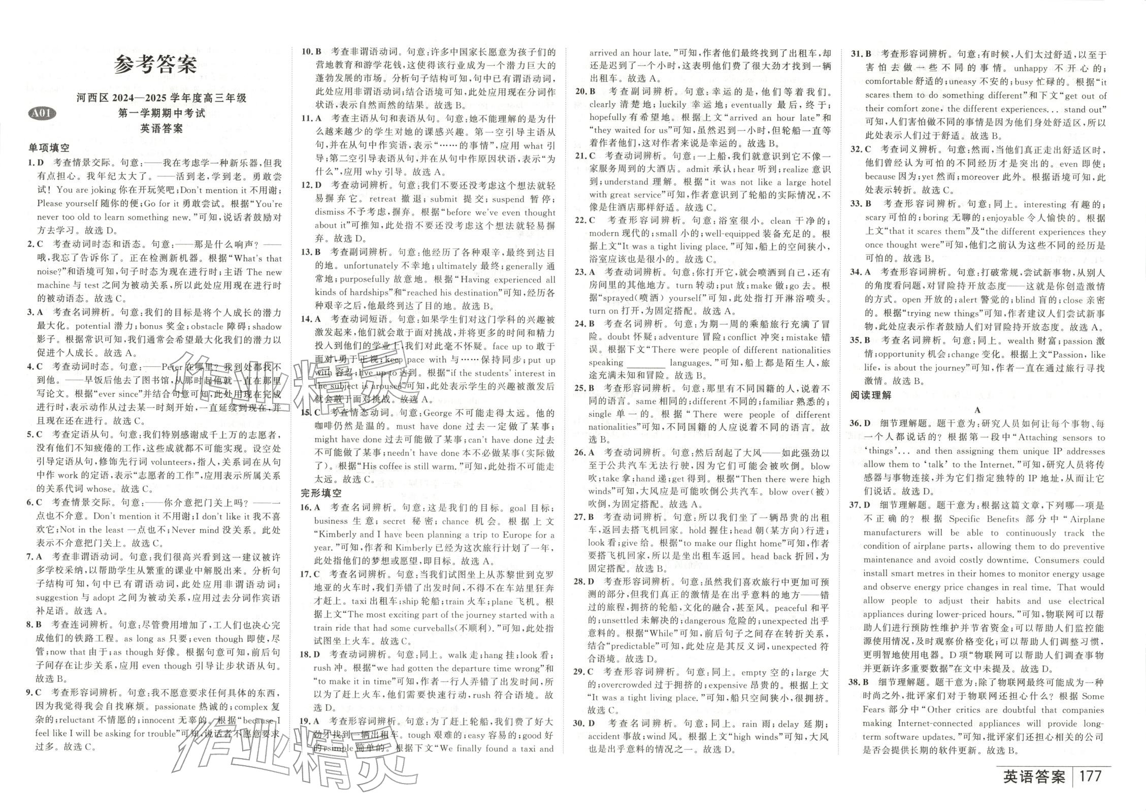 2026年水木金卷高考模拟试卷精编英语 第1页