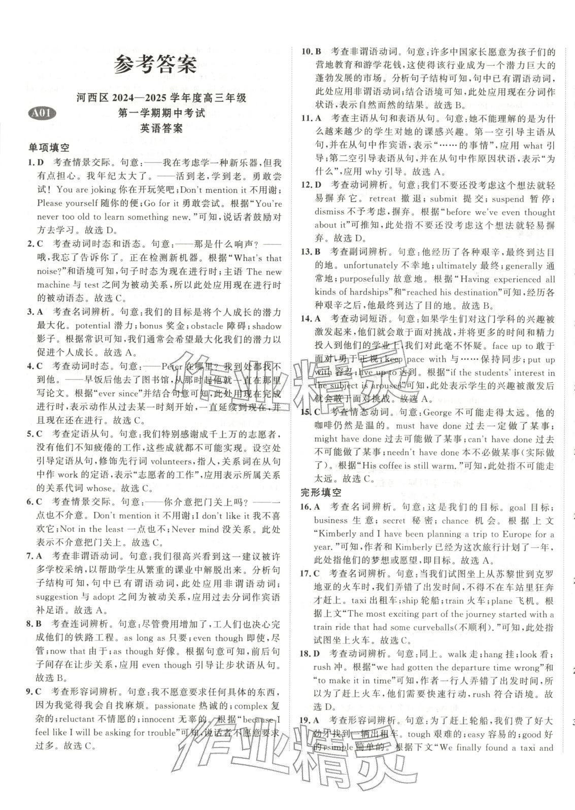 2026年水木金卷高考模拟试卷精编英语 第1页