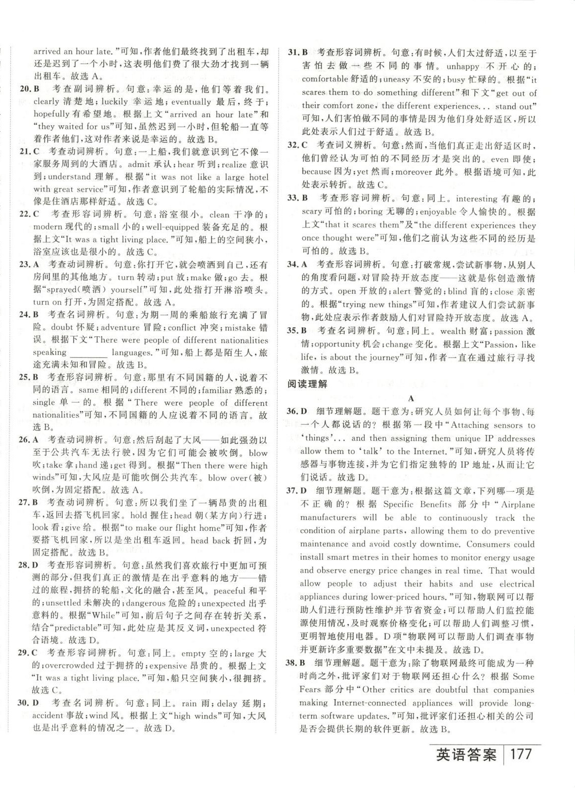 2026年水木金卷高考模拟试卷精编英语 第2页