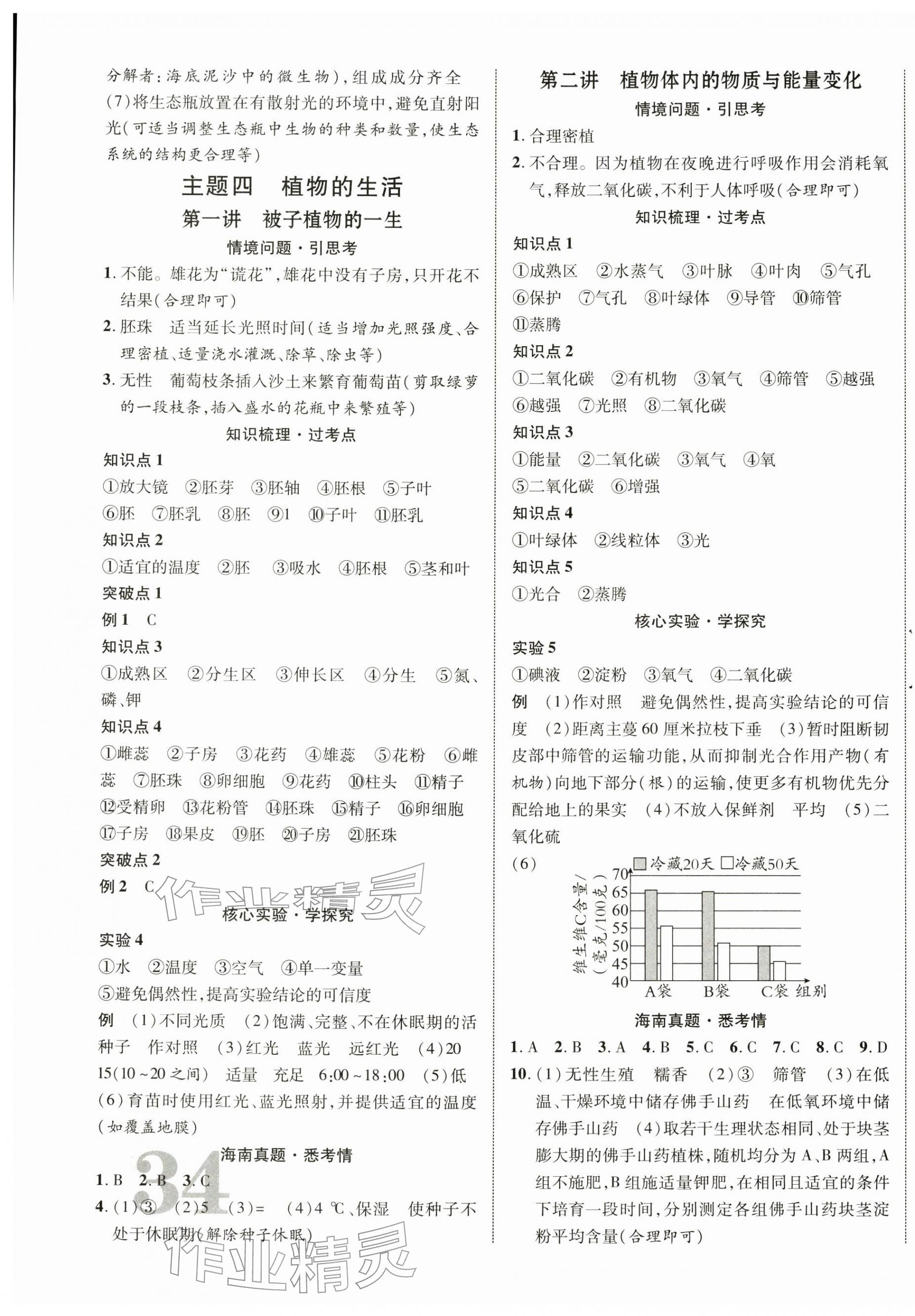 2026年中考新突破生物海南专版&nbsp;第3页