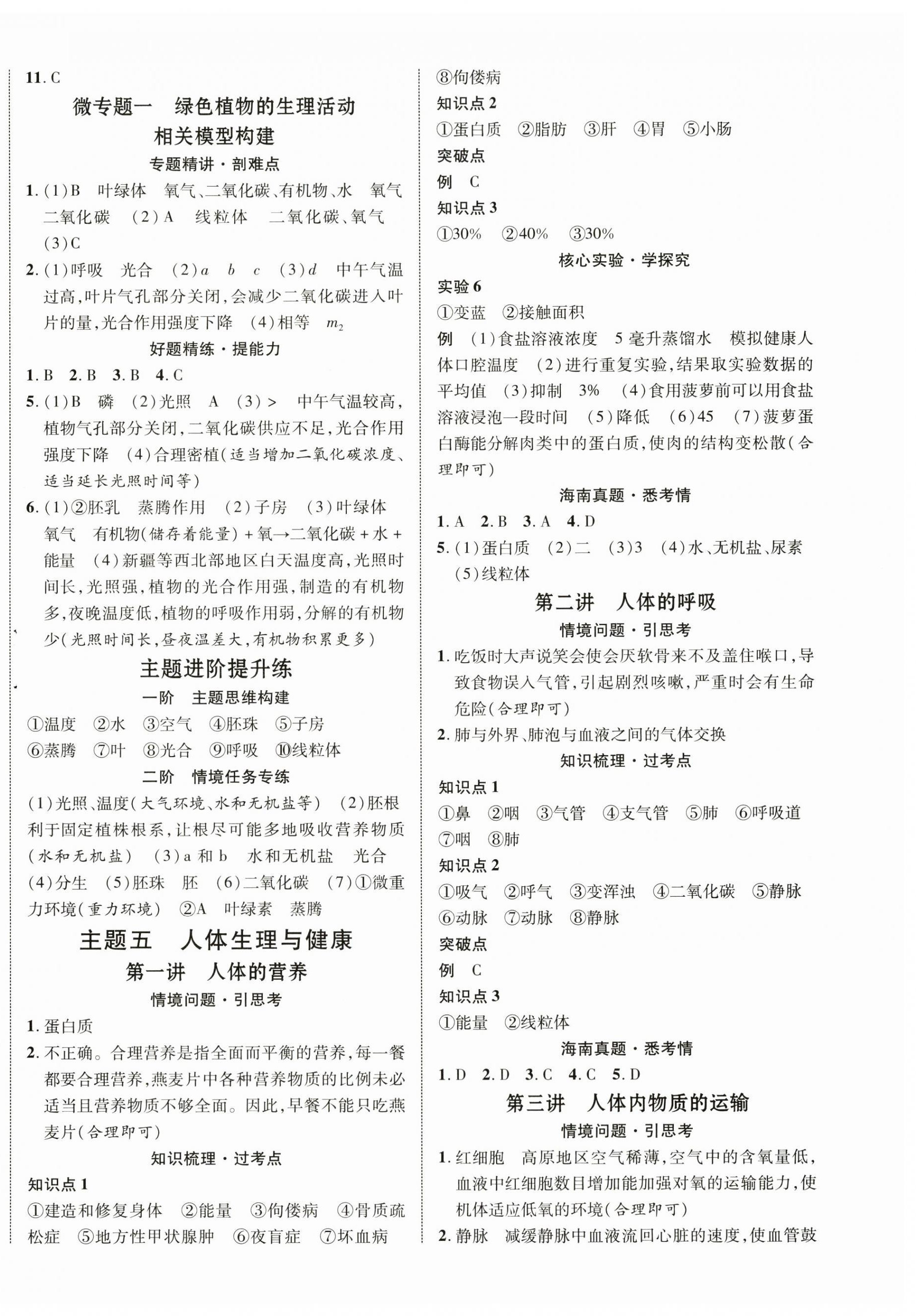 2026年中考新突破生物海南专版&nbsp;第4页