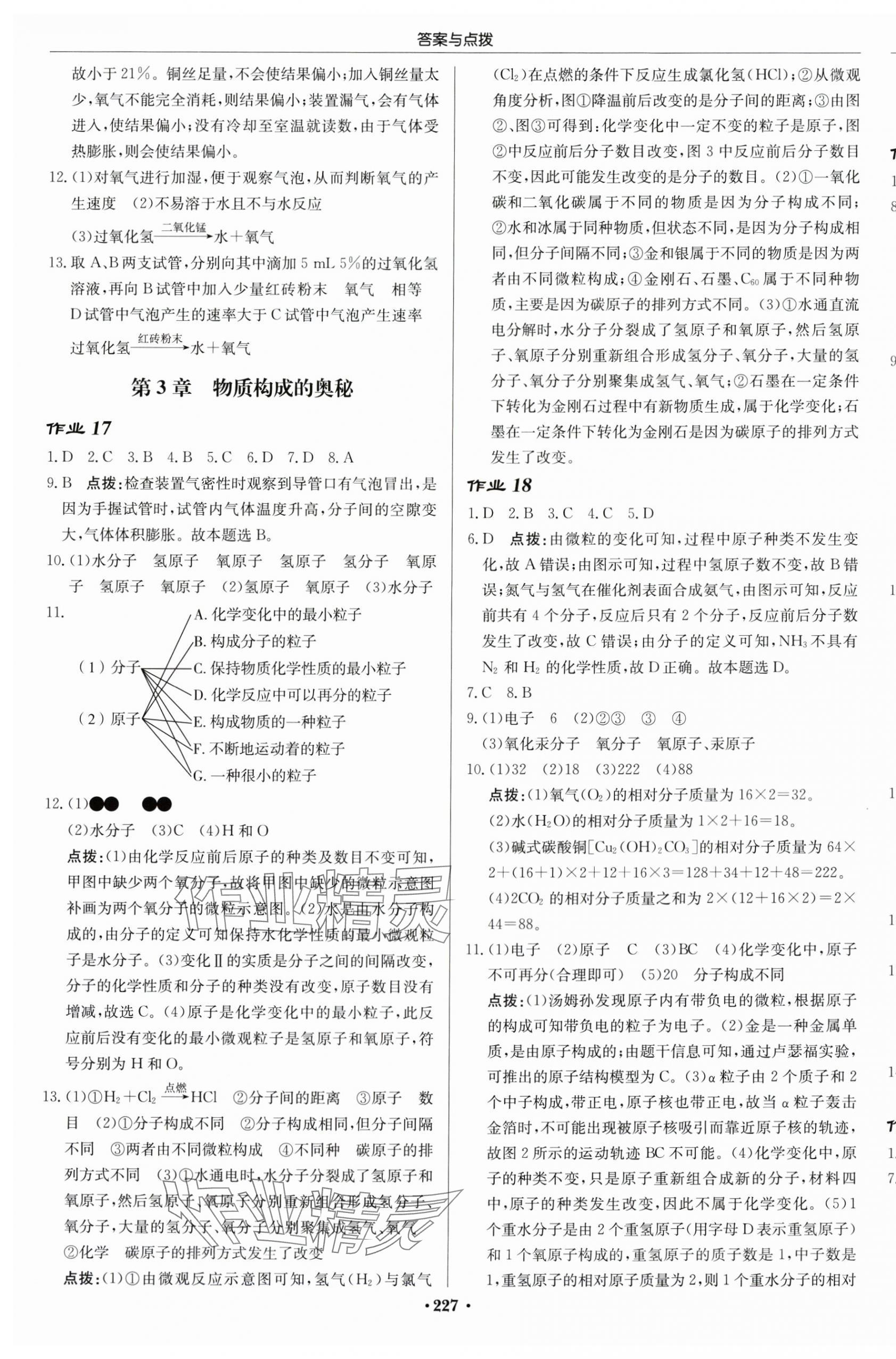 2025年启东中学作业本九年级化学上册沪教版苏北专版 第9页