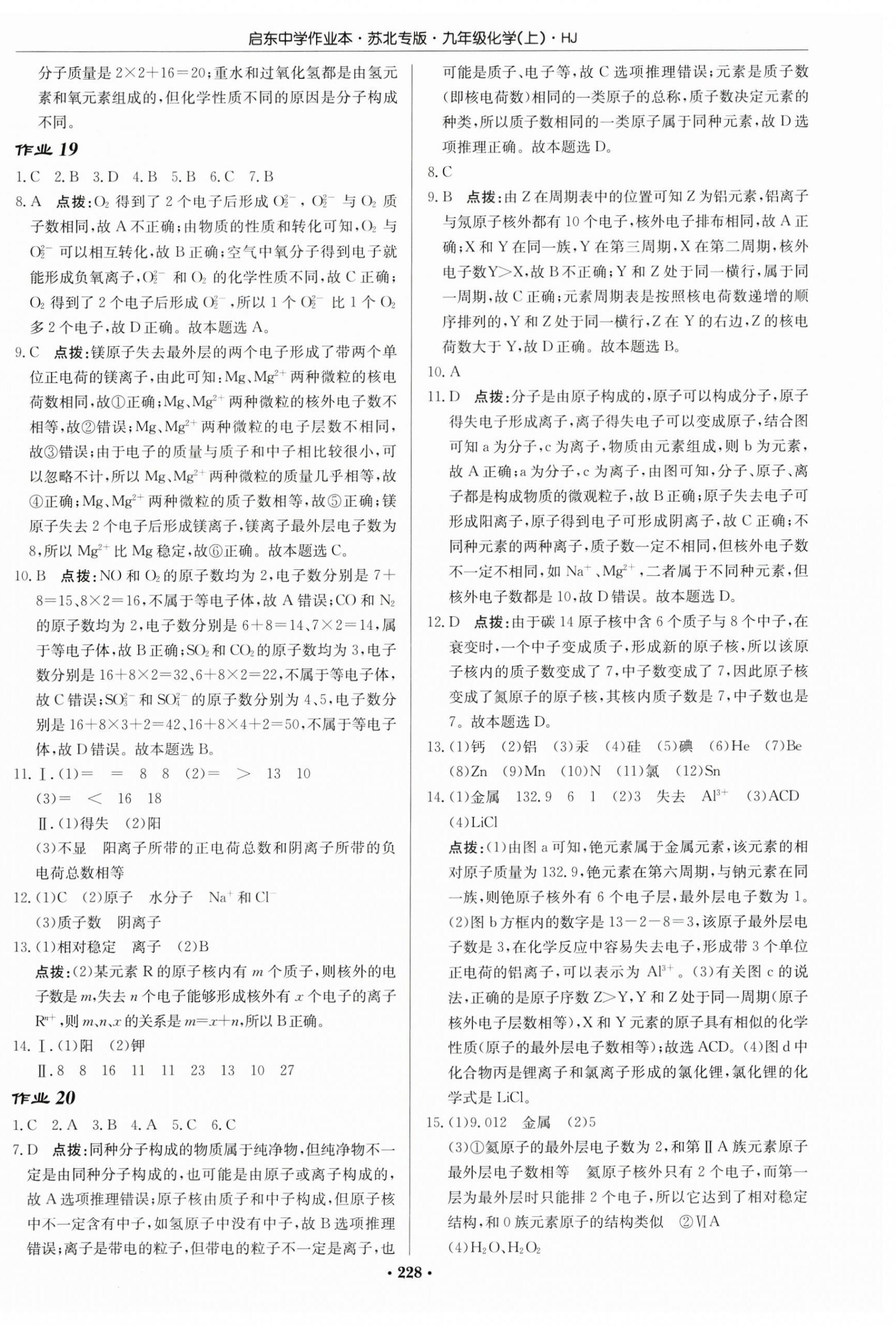 2025年启东中学作业本九年级化学上册沪教版苏北专版 第10页