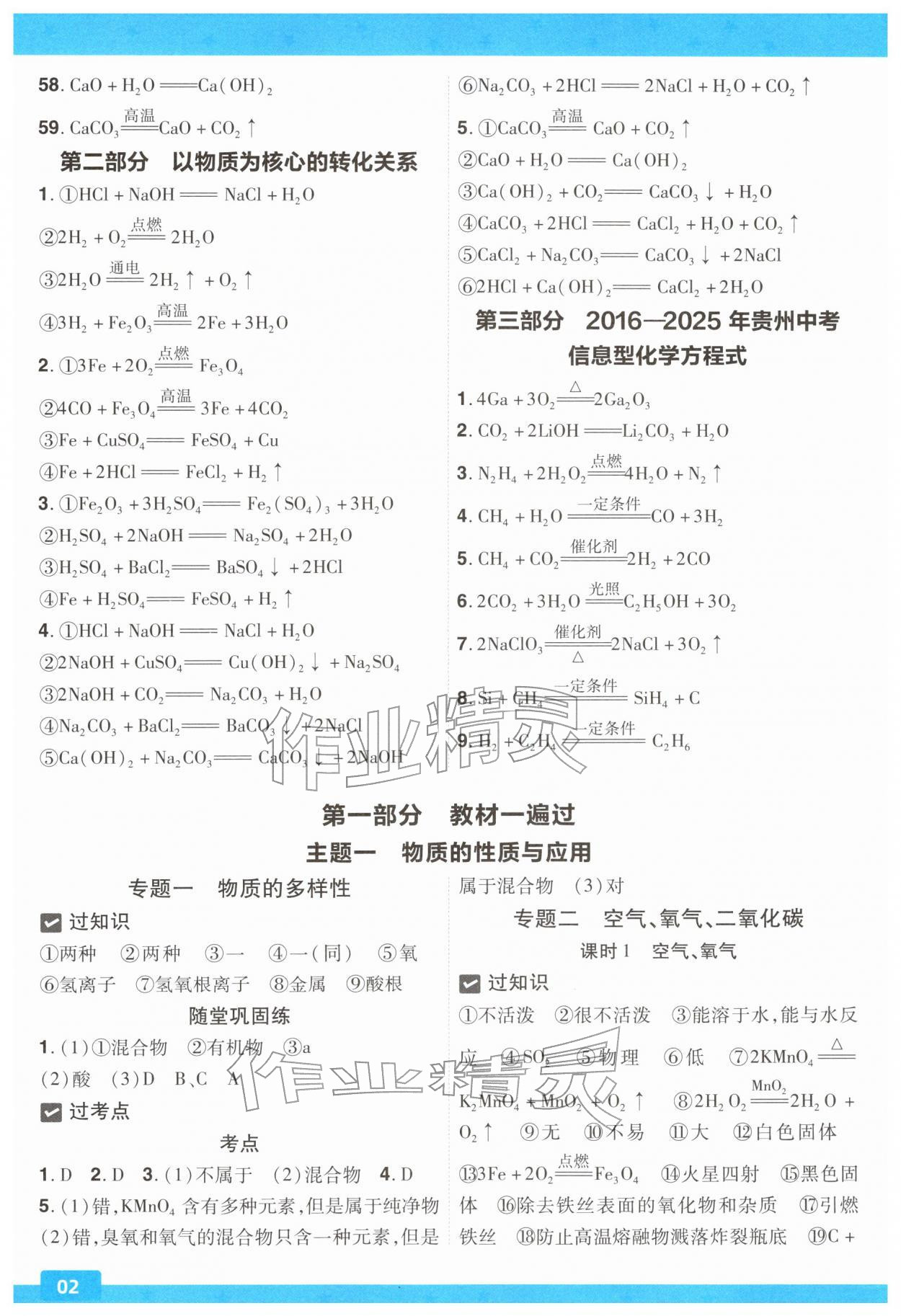 2026年中考一遍过化学贵州专版&nbsp;第2页