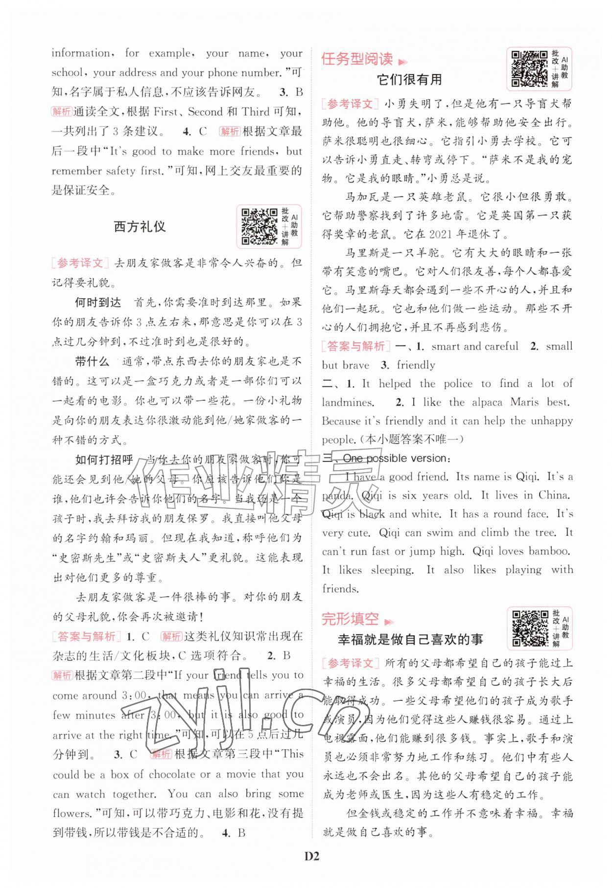 2026年通城学典组合训练六年级英语上册译林版江苏专版&nbsp;第2页