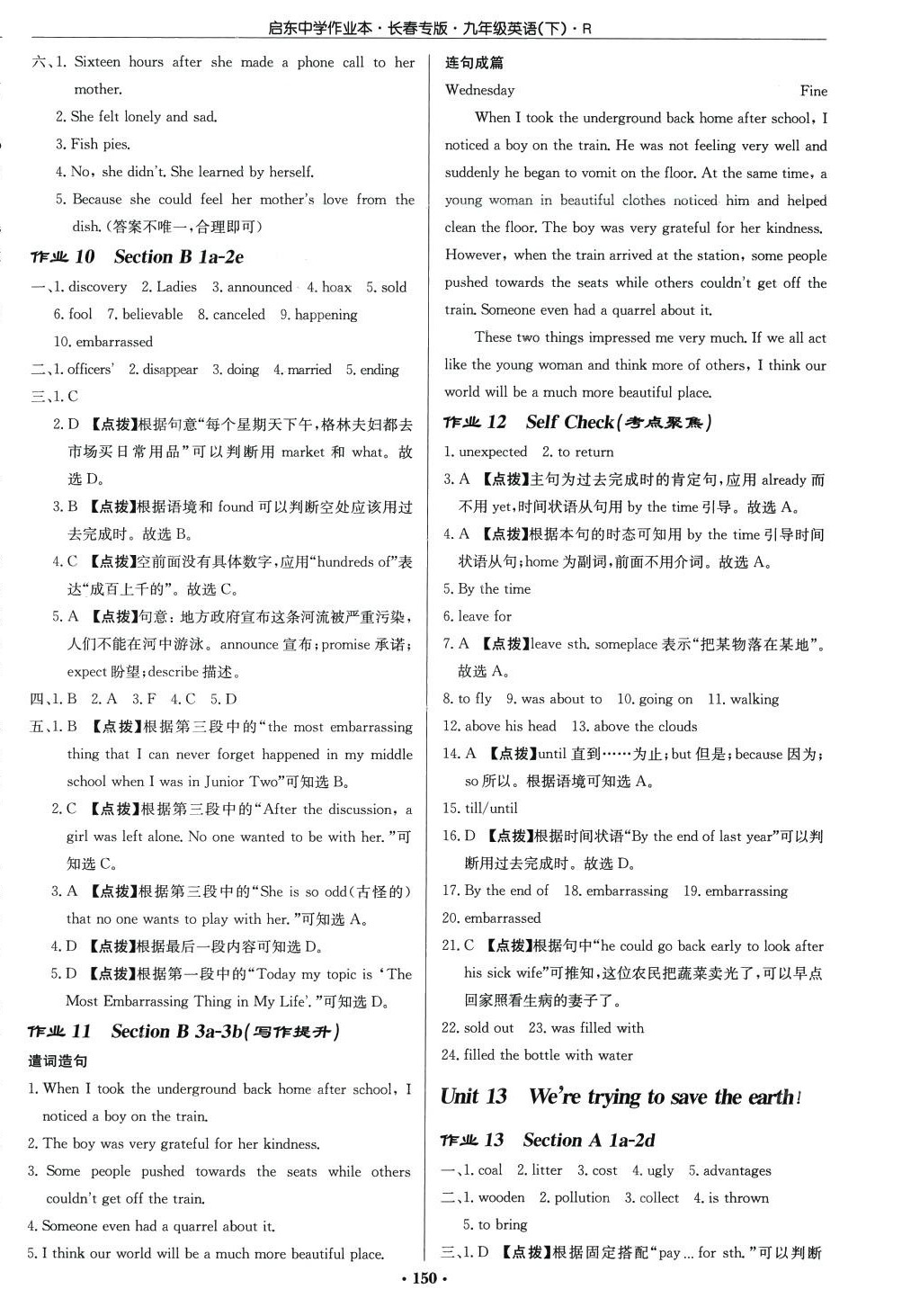 2024年啟東中學(xué)作業(yè)本九年級(jí)英語下冊人教版長春專版 第6頁