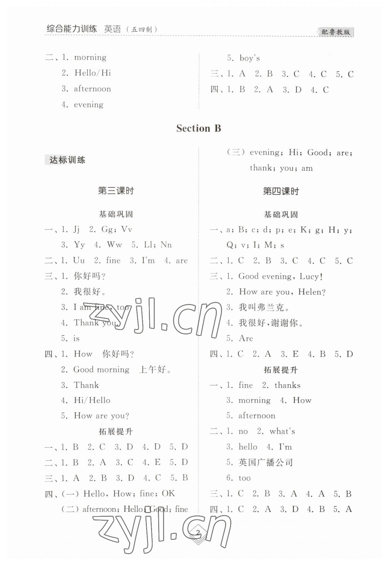 2023年綜合能力訓練六年級英語上冊魯教版54制 參考答案第2頁