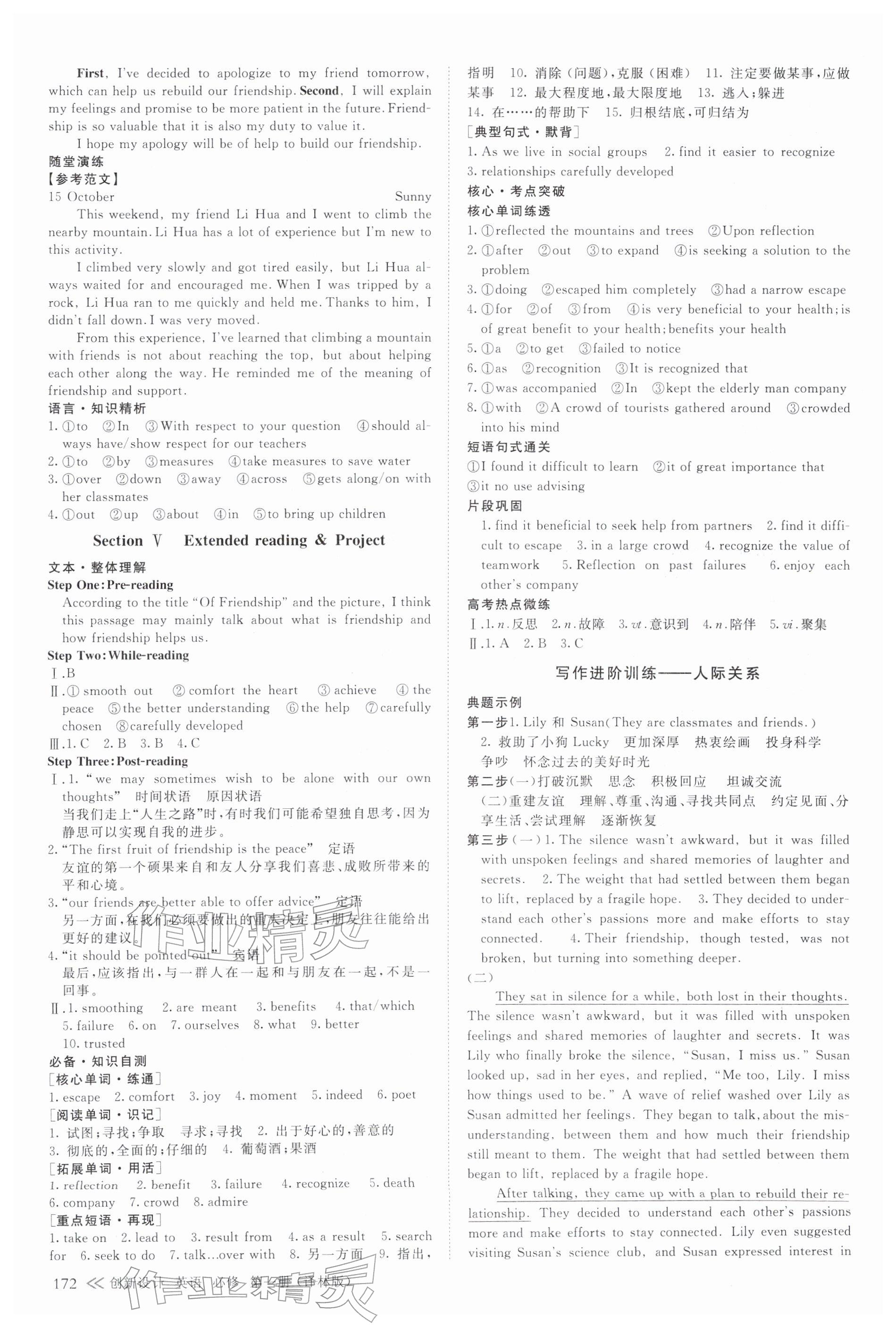 2025年创新设计高中英语必修第一册译林版 第7页