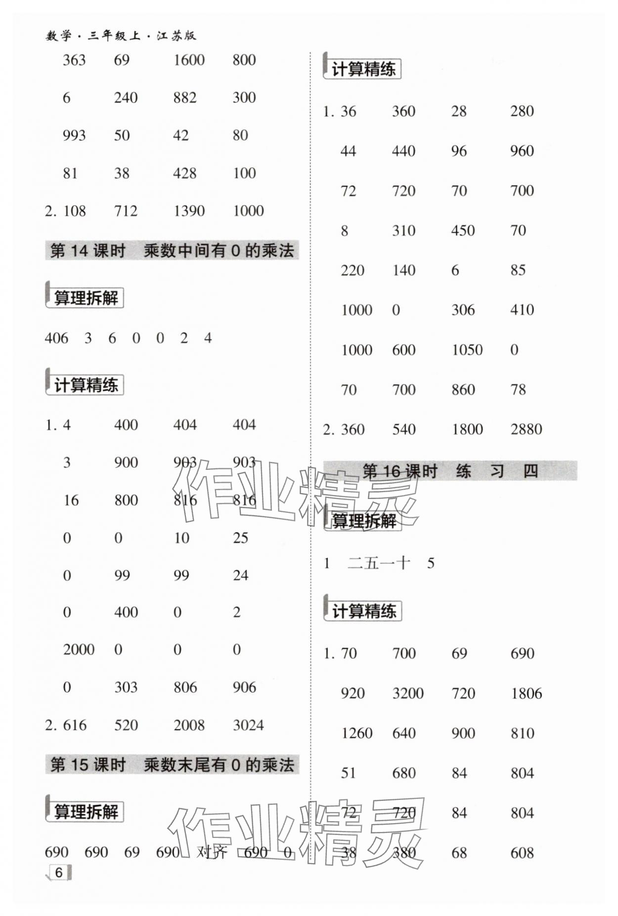 2024年學(xué)霸計(jì)算小能手三年級(jí)數(shù)學(xué)上冊蘇教版 第6頁