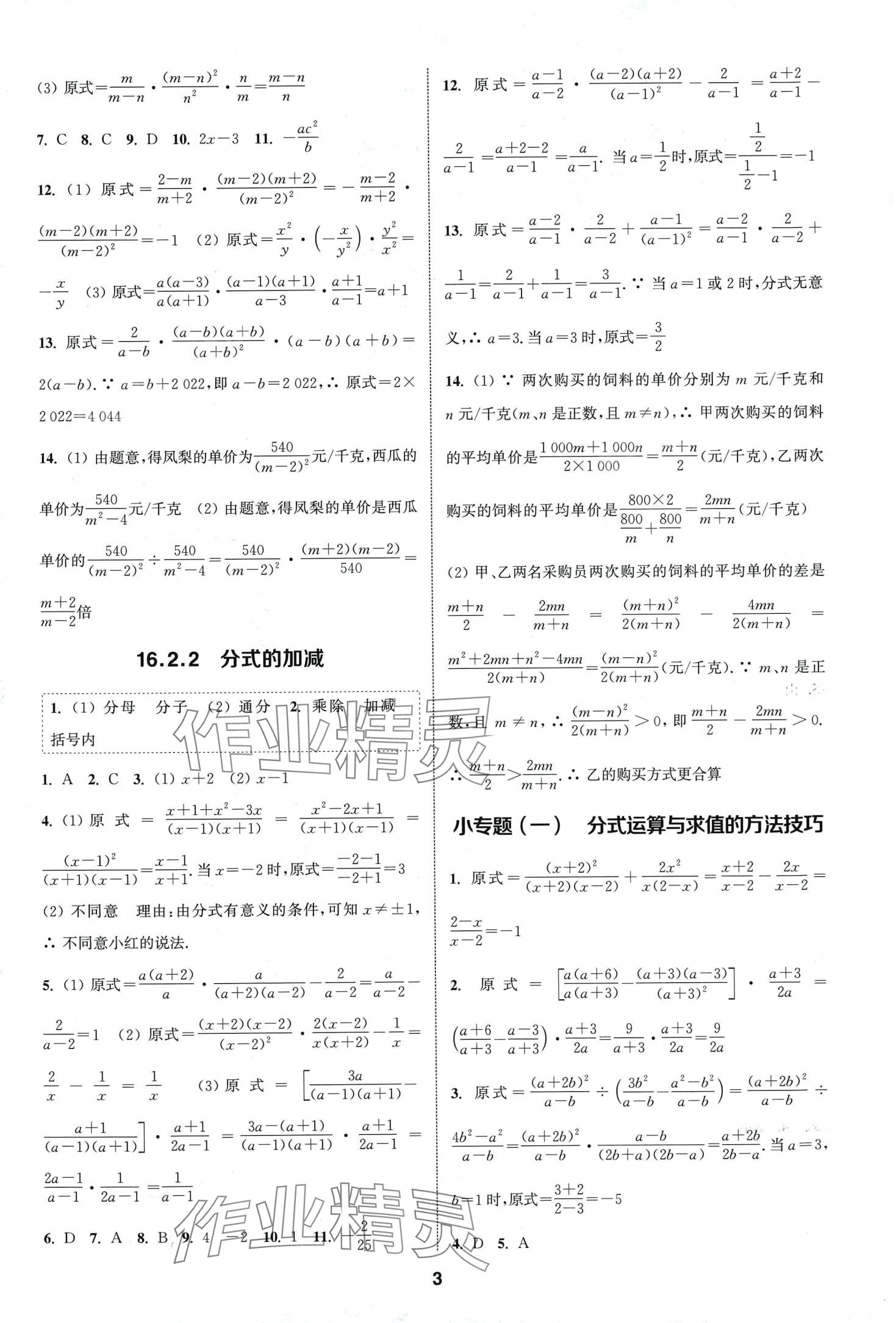 2024年通城学典课时作业本八年级数学下册华师大版 第2页