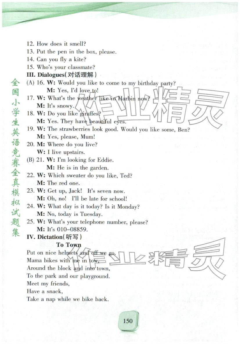 2025年全真模拟试题集英语&nbsp;参考答案第6页