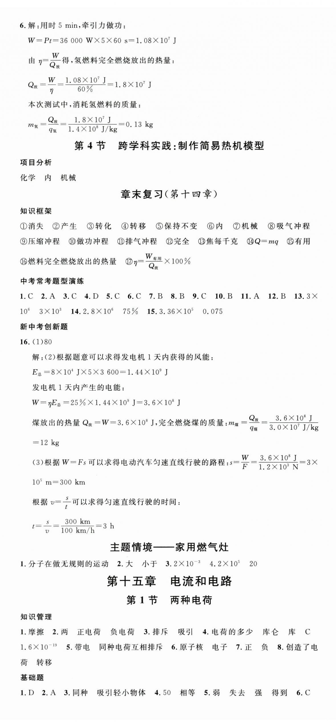 2025年名校课堂九年级物理上册人教版湖南专版 第5页