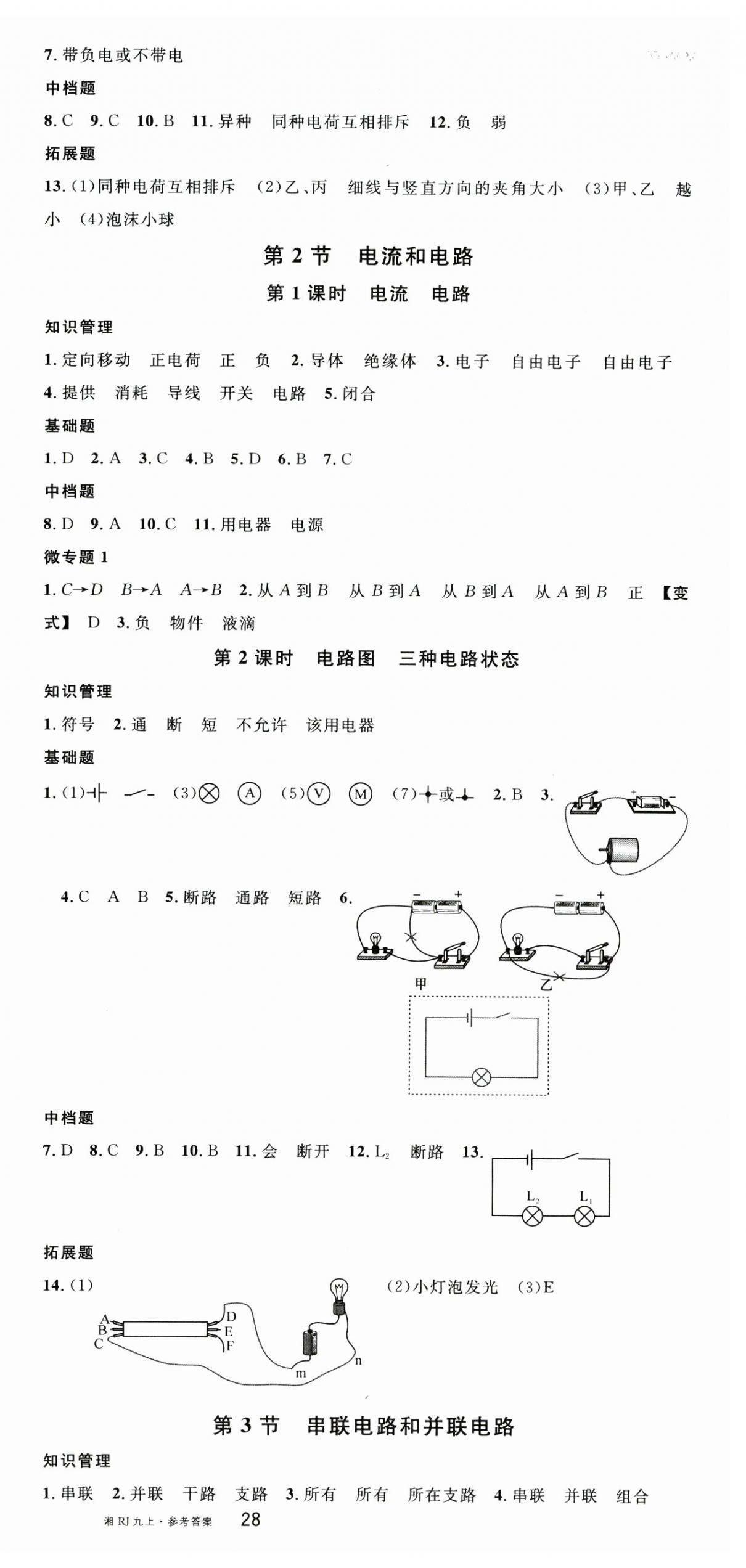 2025年名校课堂九年级物理上册人教版湖南专版 第6页