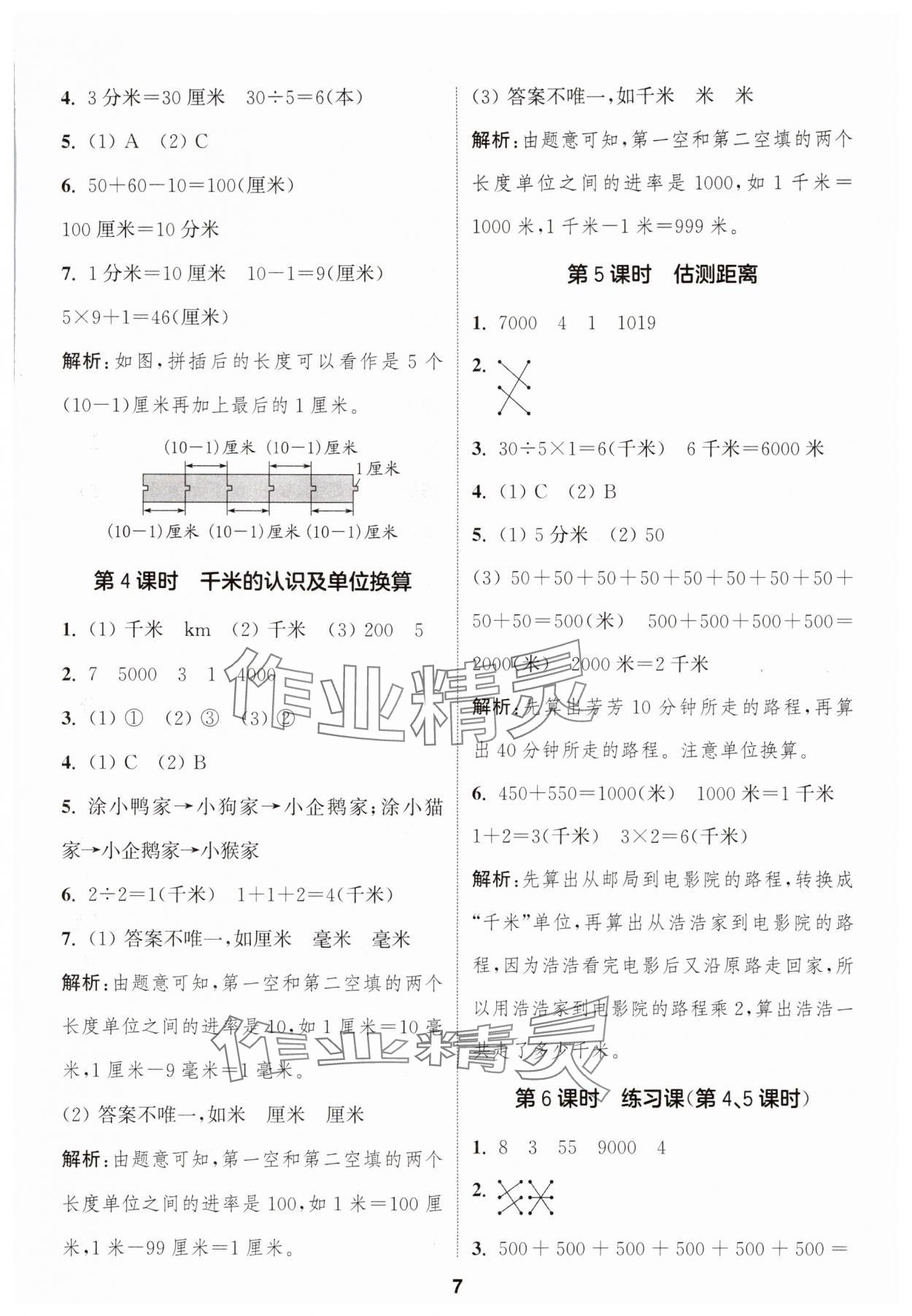 2025年通城學(xué)典課時作業(yè)本三年級數(shù)學(xué)上冊人教版 第9頁