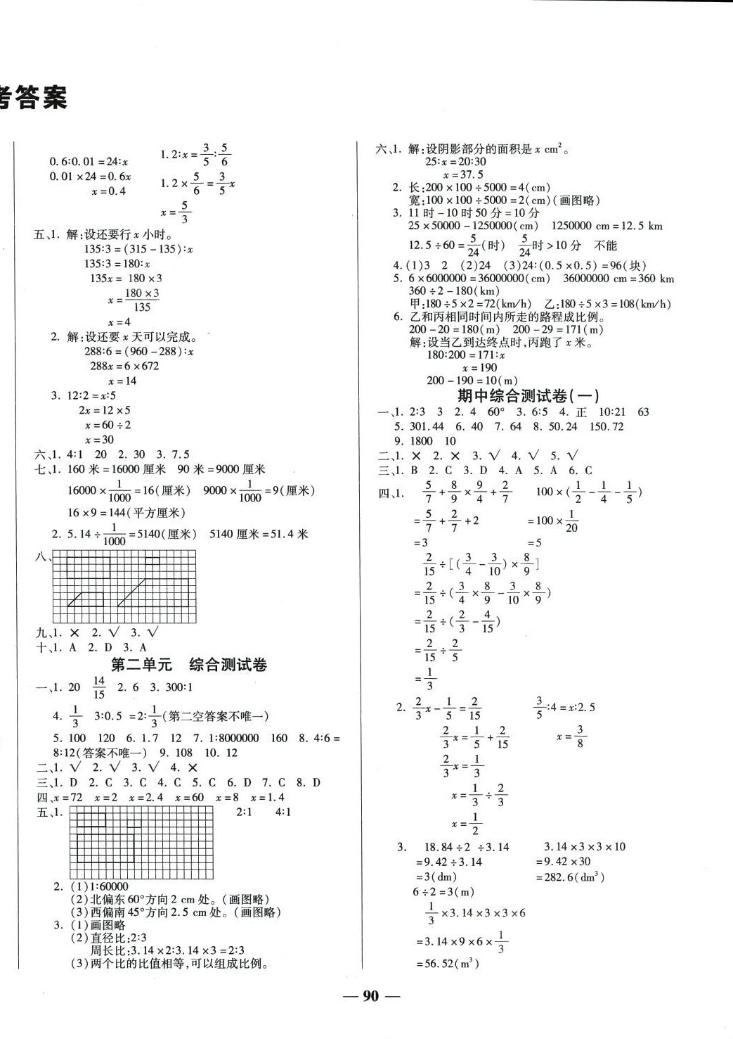 2024年考點(diǎn)梳理名師名校點(diǎn)金100分六年級(jí)數(shù)學(xué)下冊(cè)北師大版 第2頁