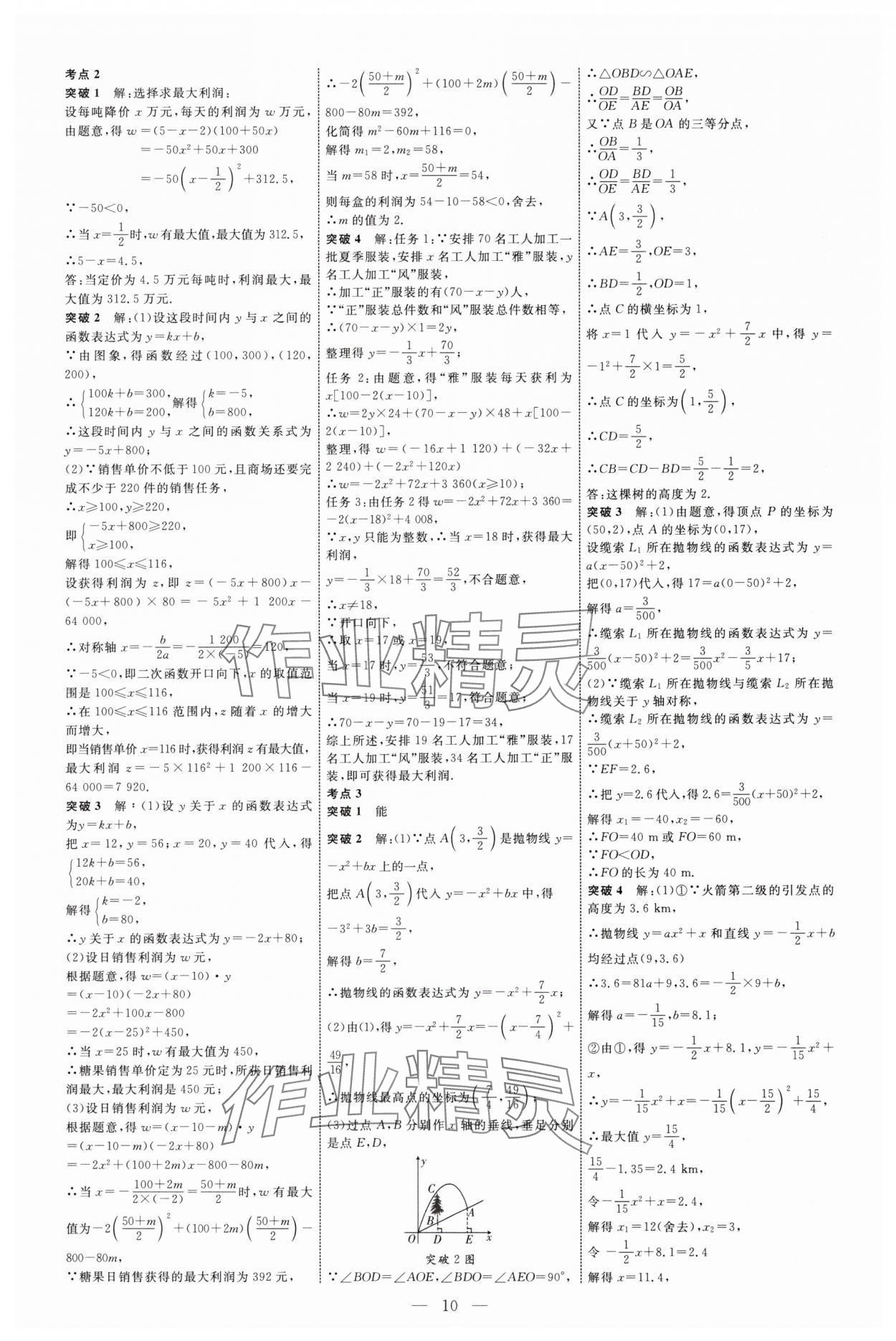 2025年全程導(dǎo)航初中總復(fù)習(xí)數(shù)學(xué)魯教版煙臺(tái)專版 第10頁