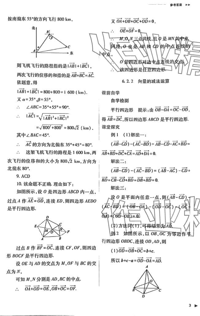 2024年普通高中新課程同步練習(xí)冊高中數(shù)學(xué)必修第一冊人教版 第3頁