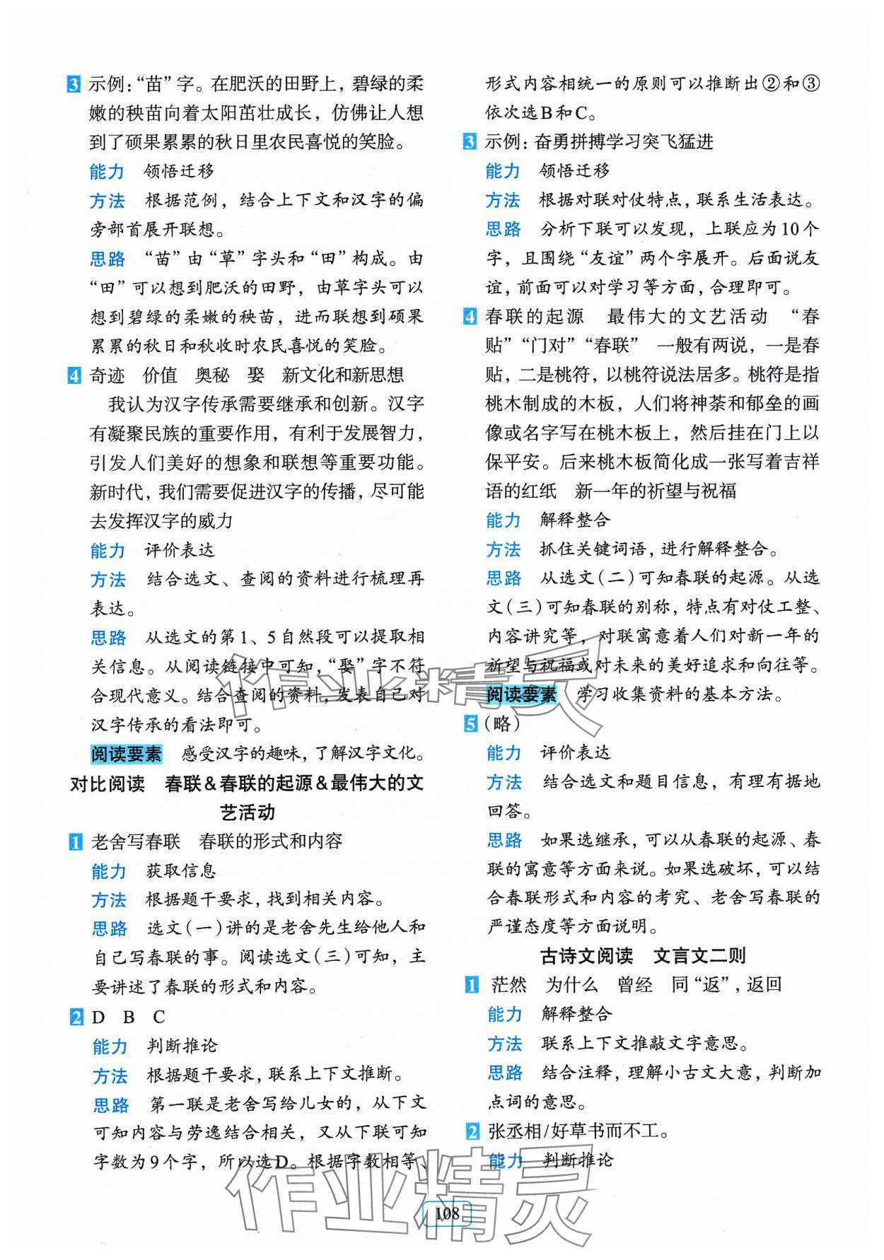 2024年知行合閱讀主題拓展訓(xùn)練五年級(jí)語(yǔ)文下冊(cè)人教版 參考答案第8頁(yè)