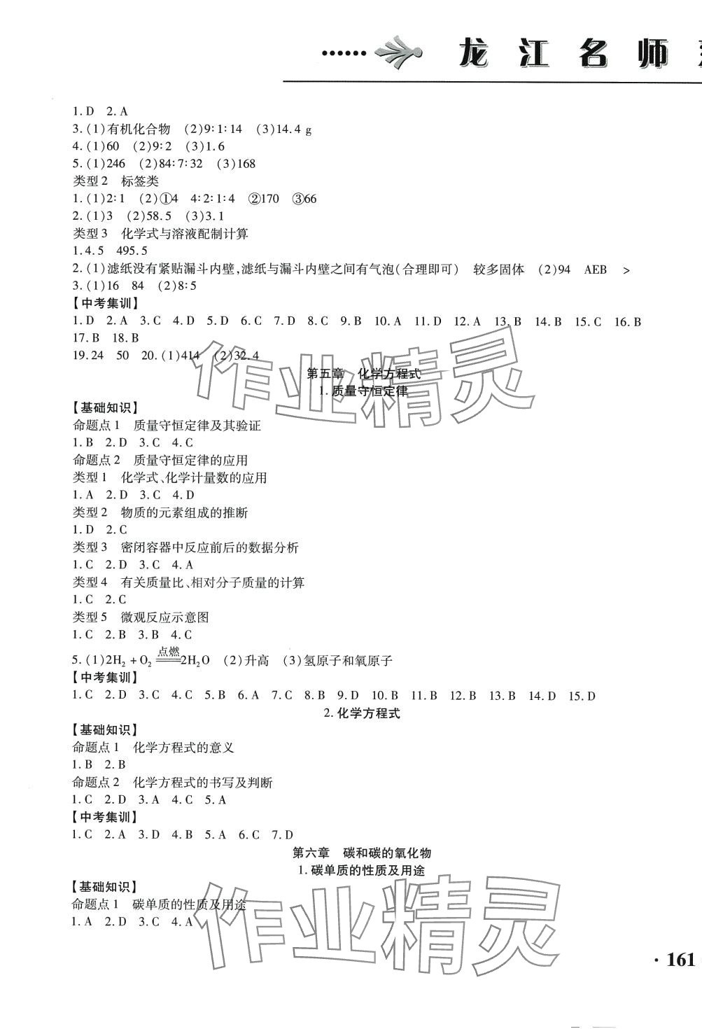2024年龍江名師走向中考化學&nbsp;第5頁