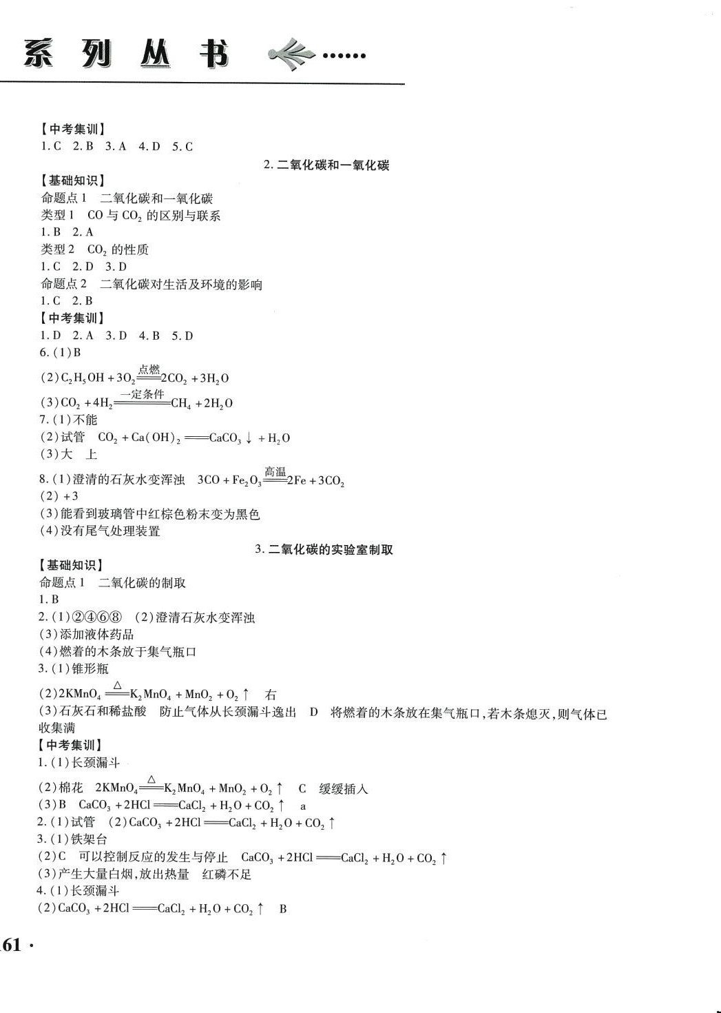 2024年龍江名師走向中考化學(xué)&nbsp;第6頁(yè)