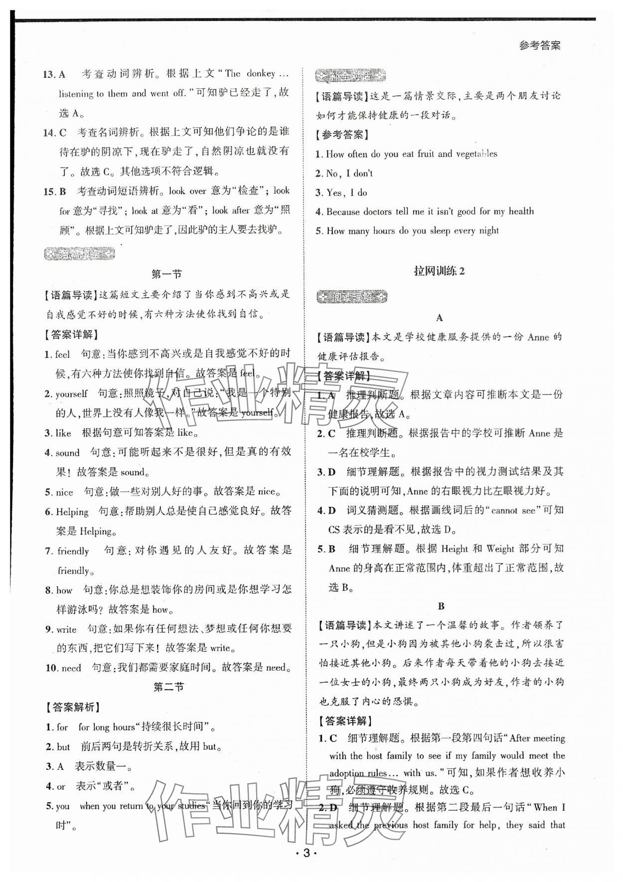 2023年阅读拉网训练八年级英语河南专版&nbsp;参考答案第3页