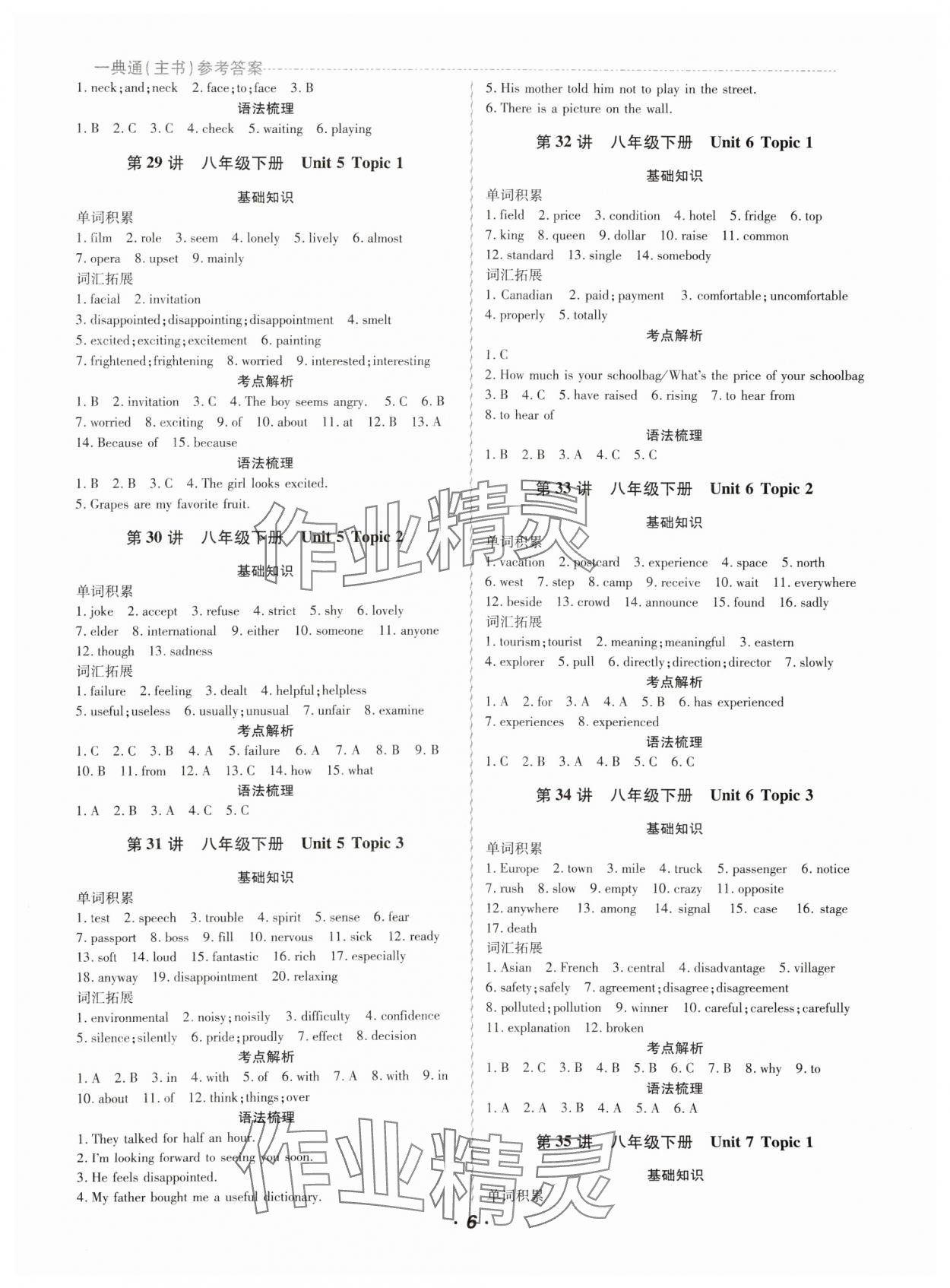 2024年初中英語(yǔ)中考總復(fù)習(xí)一典通 第6頁(yè)