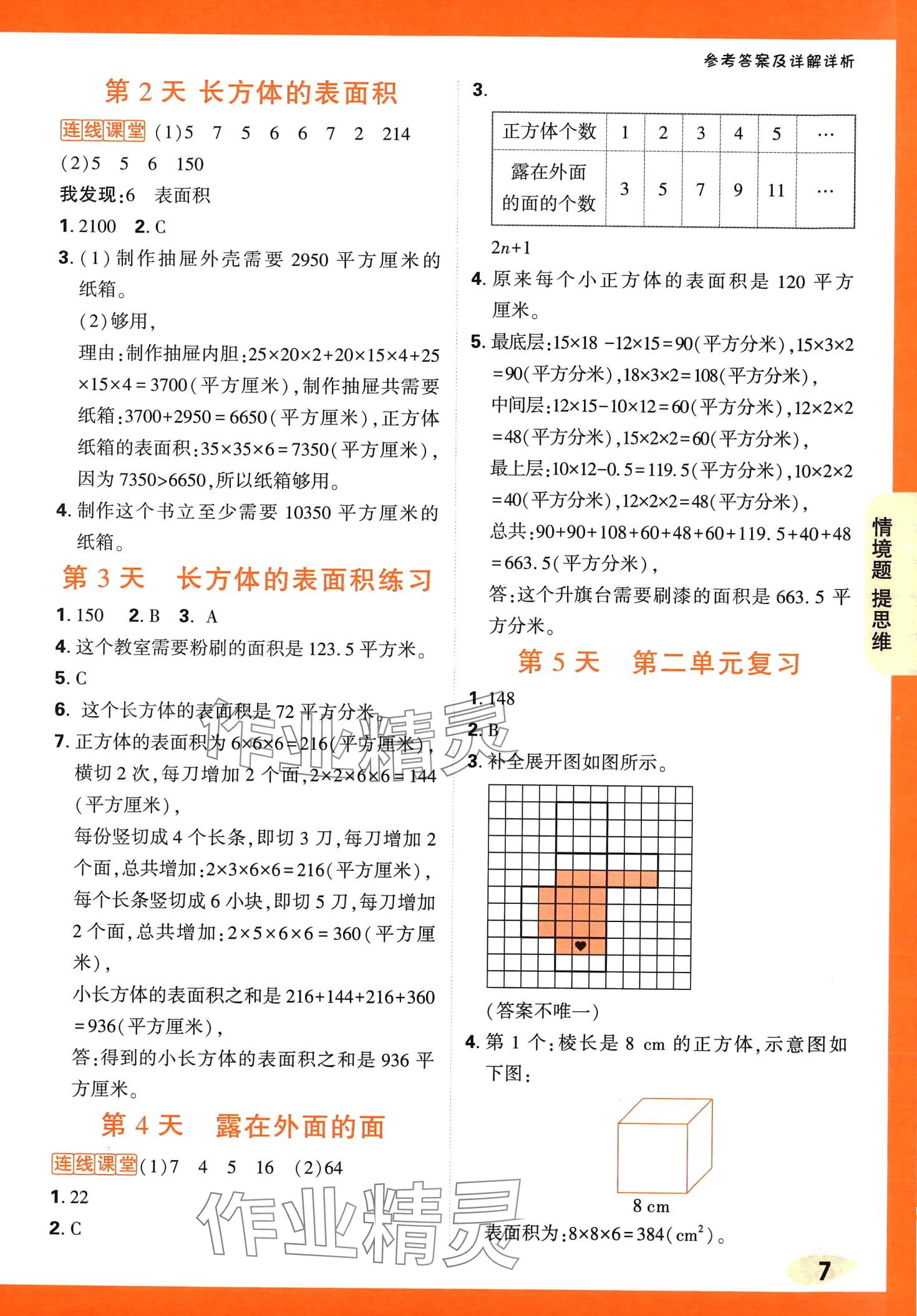 2024年小白鷗情境題五年級數學下冊北師大版 第7頁