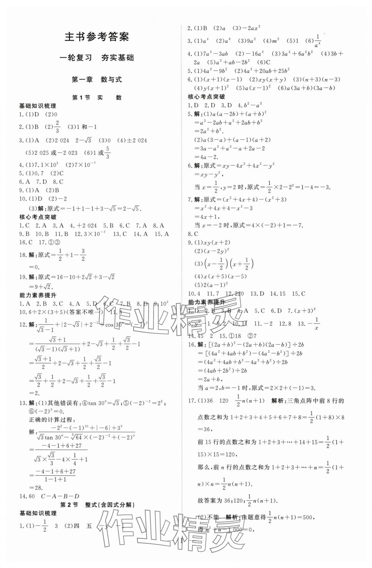 2025年高效備考數(shù)學(xué) 參考答案第1頁