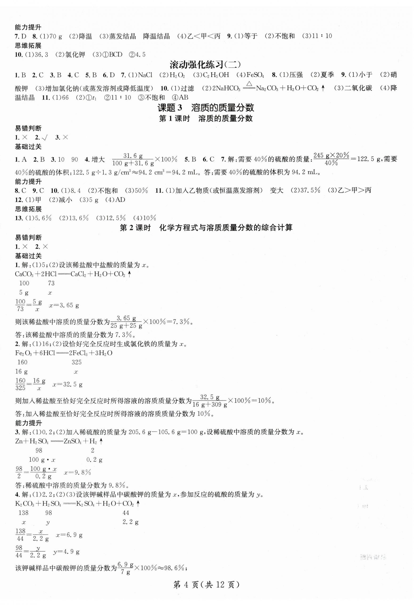 2025年名师测控九年级化学下册人教版湖北专版 第4页