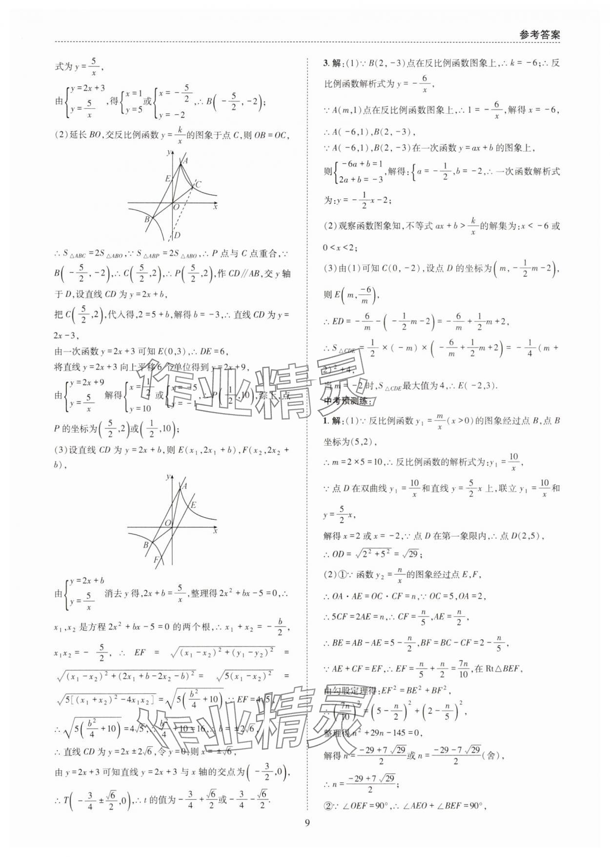 2025年中考A+B核心考点必刷数学&nbsp;第9页