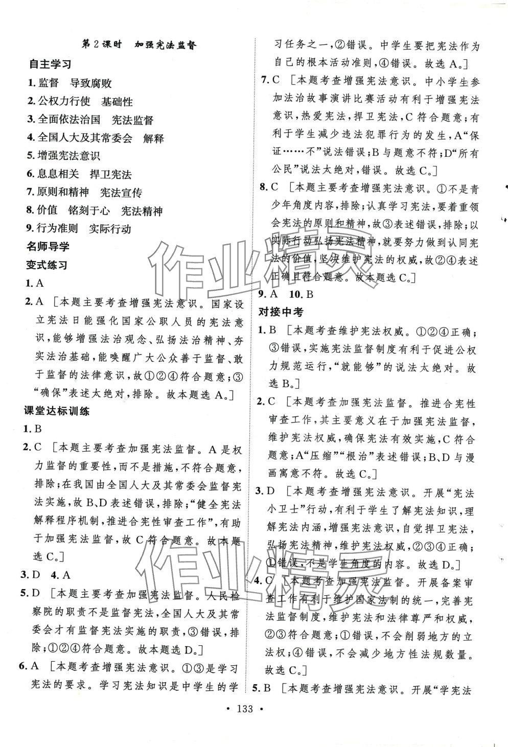 2024年實驗教材新學(xué)案八年級道德與法治下冊人教版 第5頁