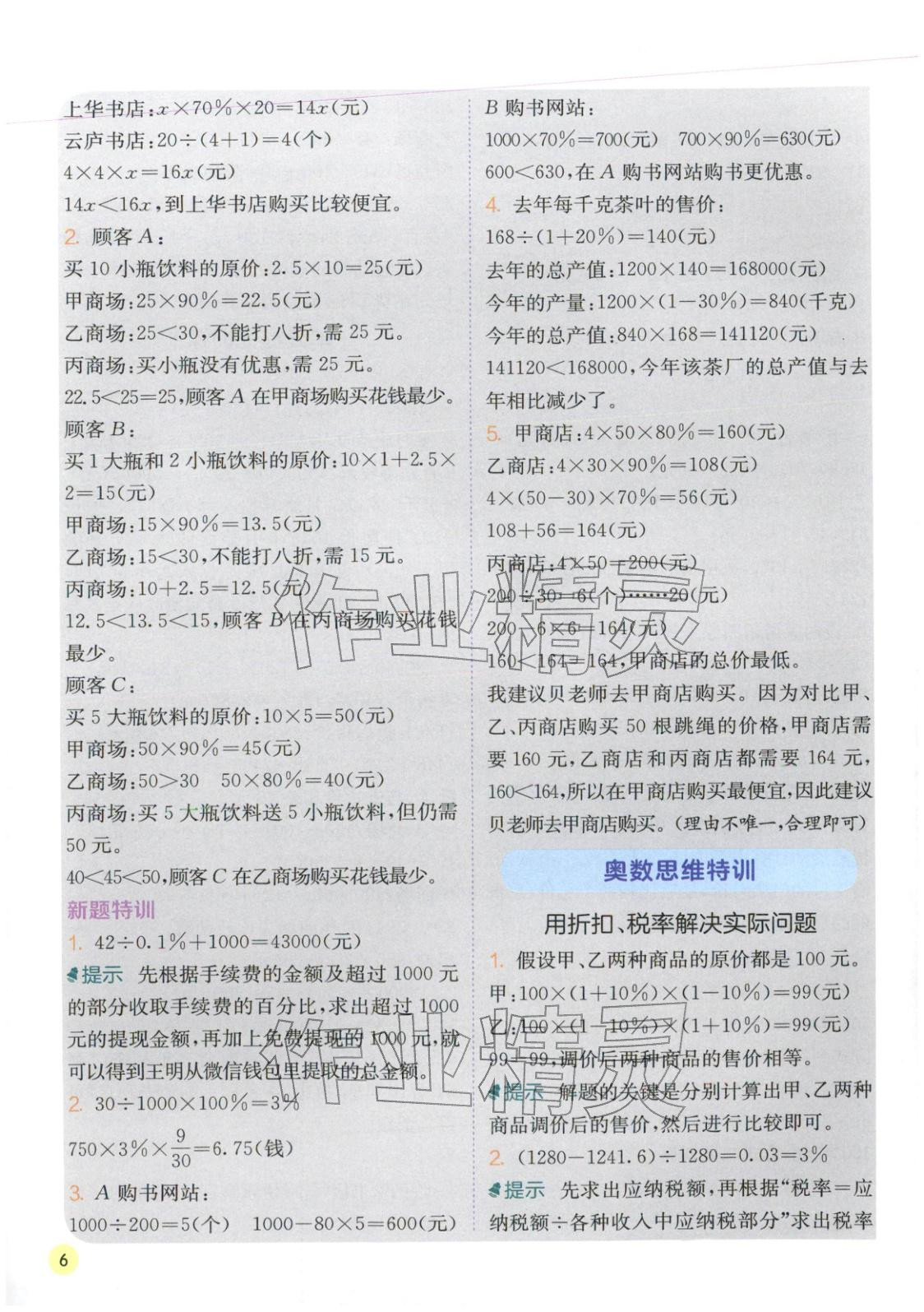 2026年实验班学霸笔记六年级数学下册人教版&nbsp;第6页