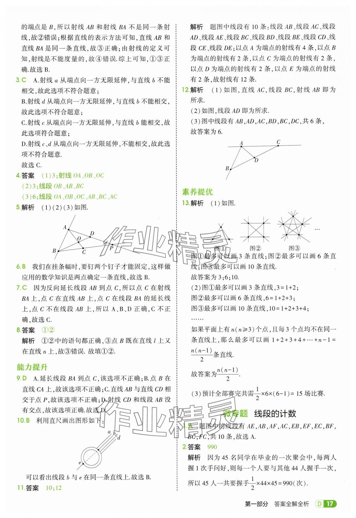 2025年5年中考3年模拟七年级数学上册冀教版 第17页