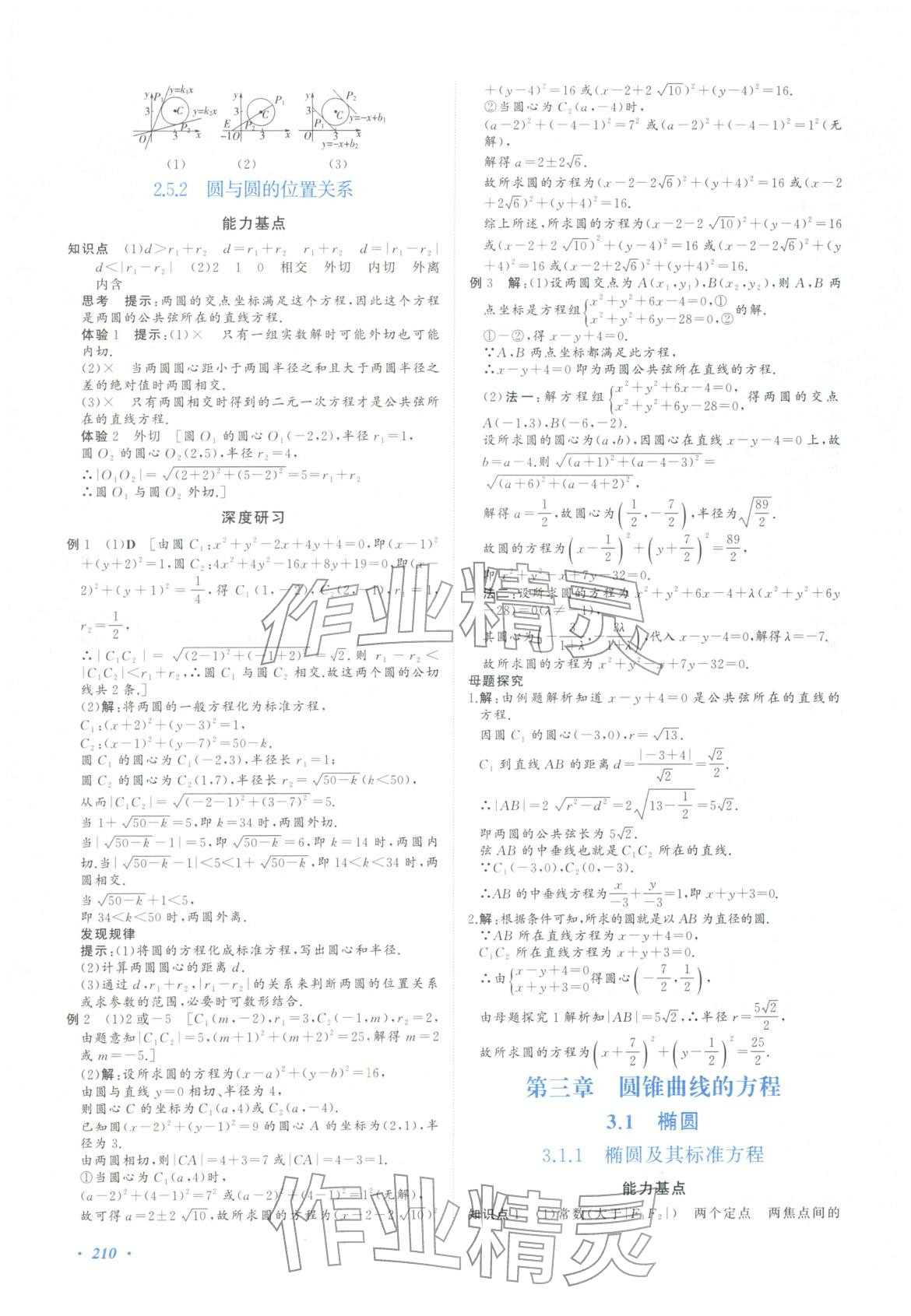 2025年基础训练湖南少年儿童出版社高中数学选择性必修第一册人教版&nbsp;第16页