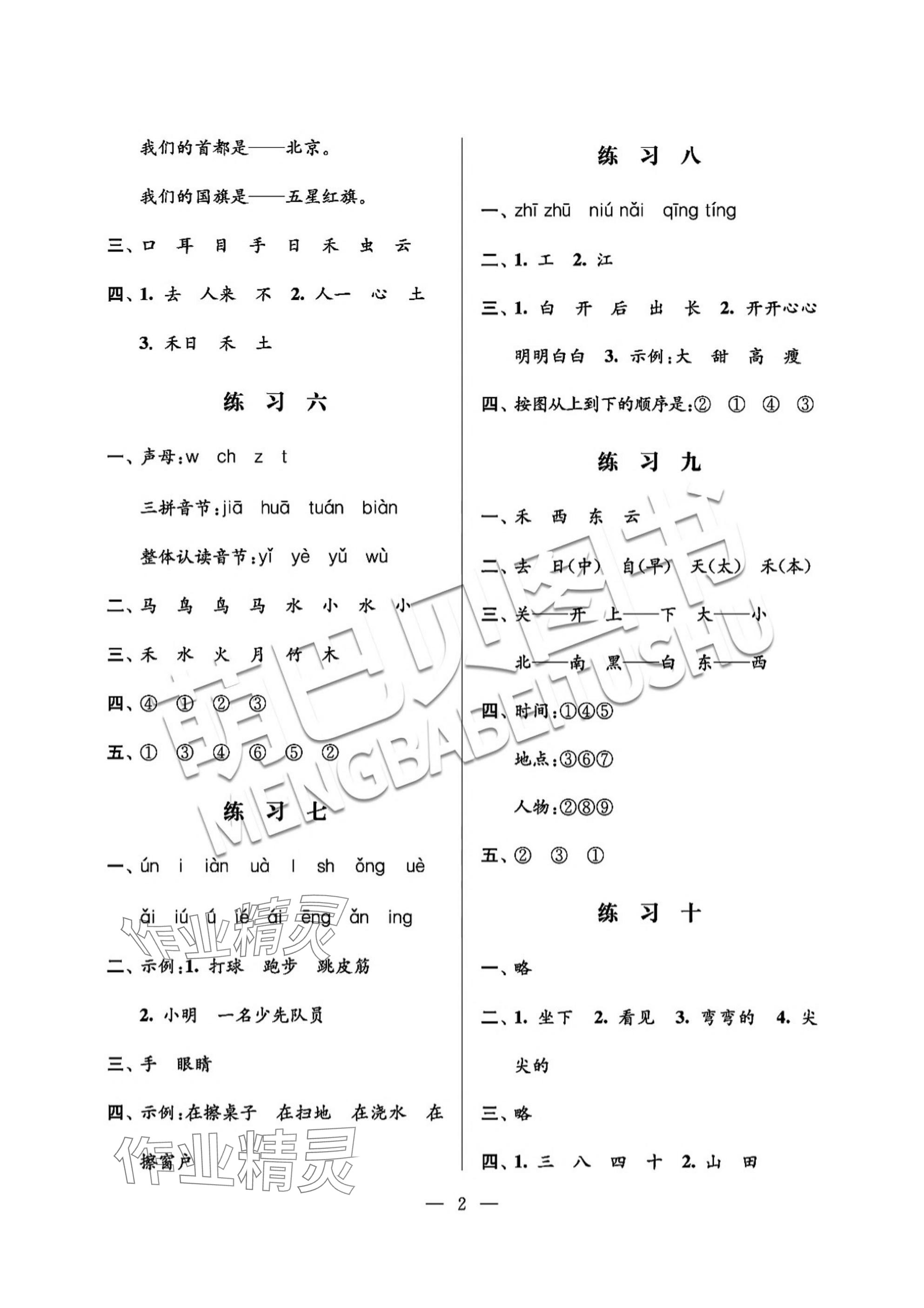2025年快乐假期寒假快乐生活小学一年级 参考答案第2页