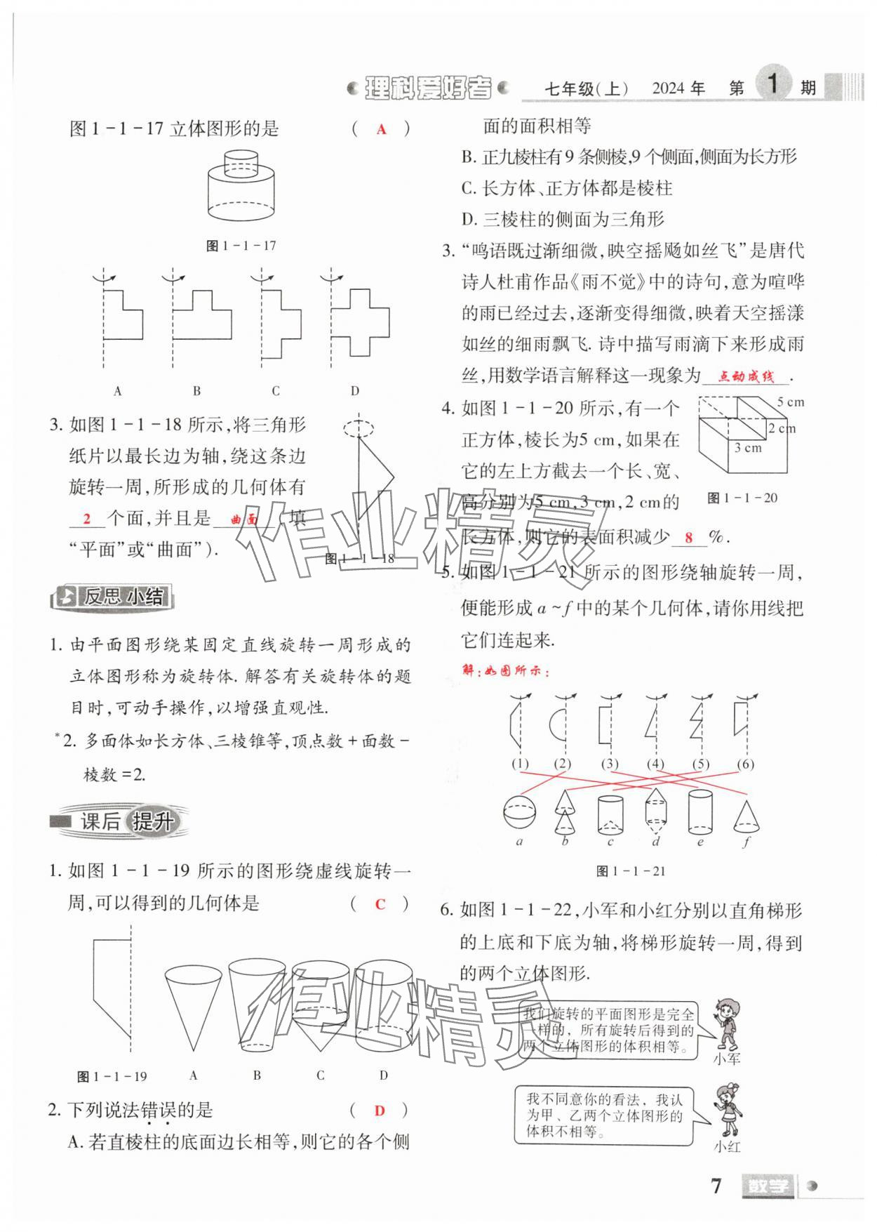 2024年理科愛(ài)好者七年級(jí)數(shù)學(xué)上冊(cè)北師大版第1期 參考答案第5頁(yè)