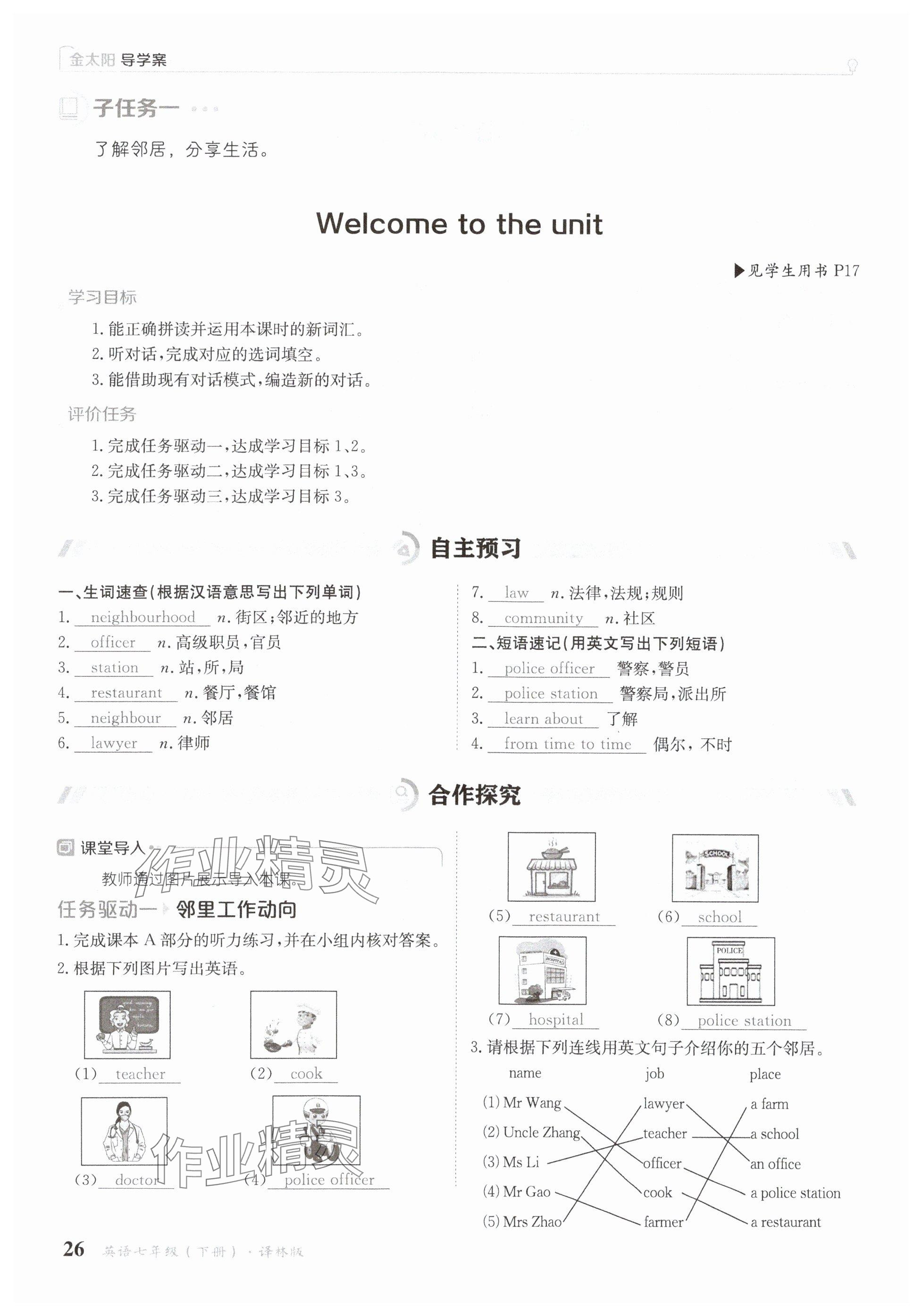 2025年金太陽導學案七年級英語下冊譯林版 參考答案第26頁
