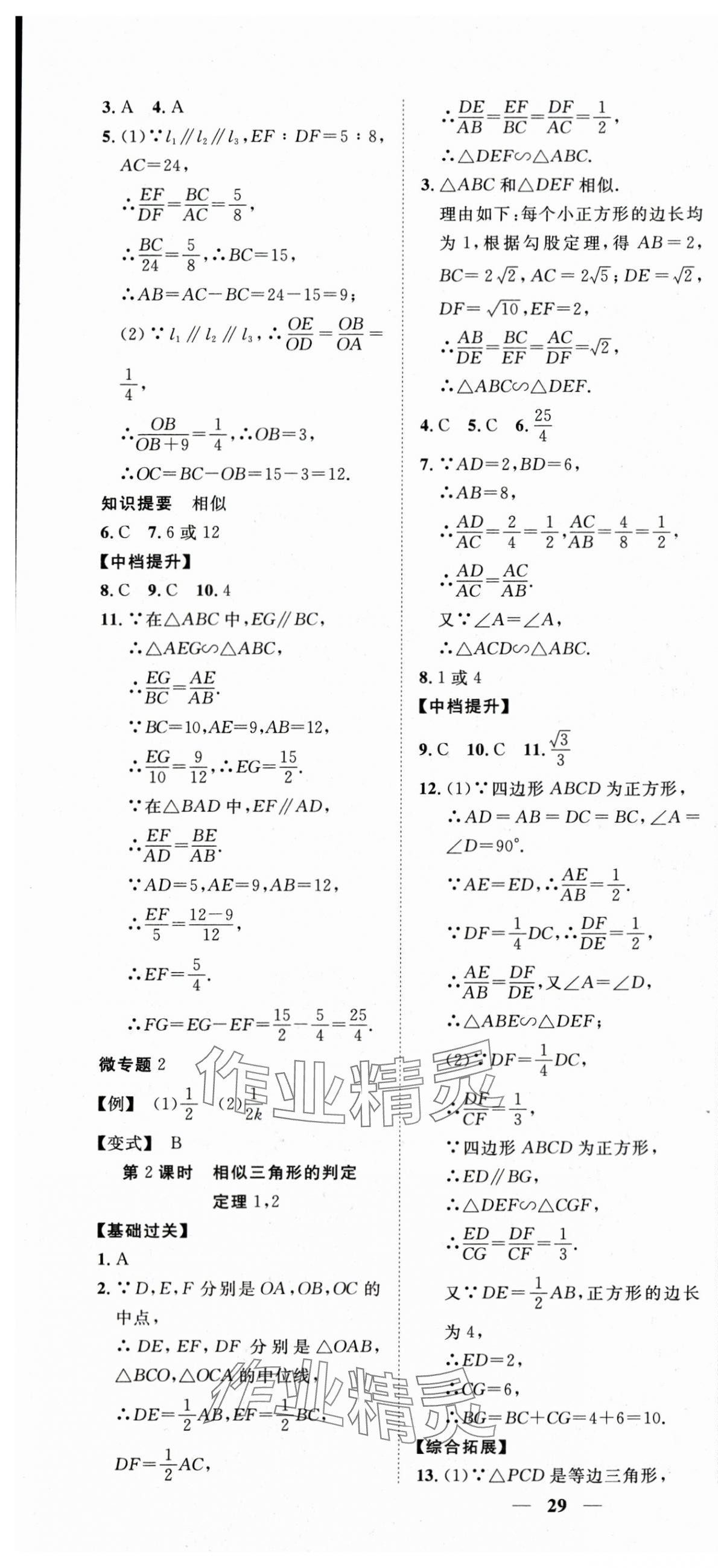 2024年本土教辅名校学案初中生辅导九年级数学下册 第7页