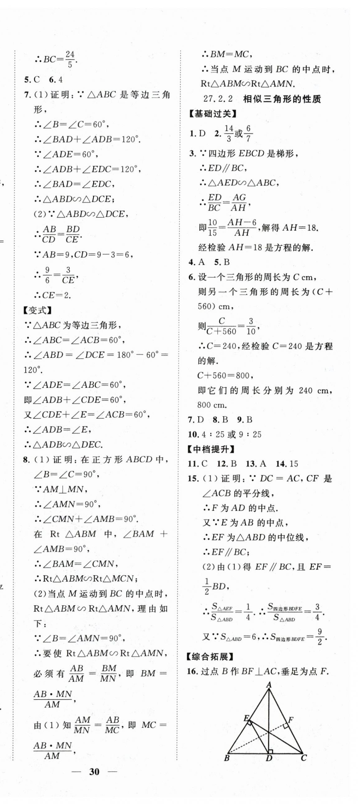 2024年本土教辅名校学案初中生辅导九年级数学下册 第9页