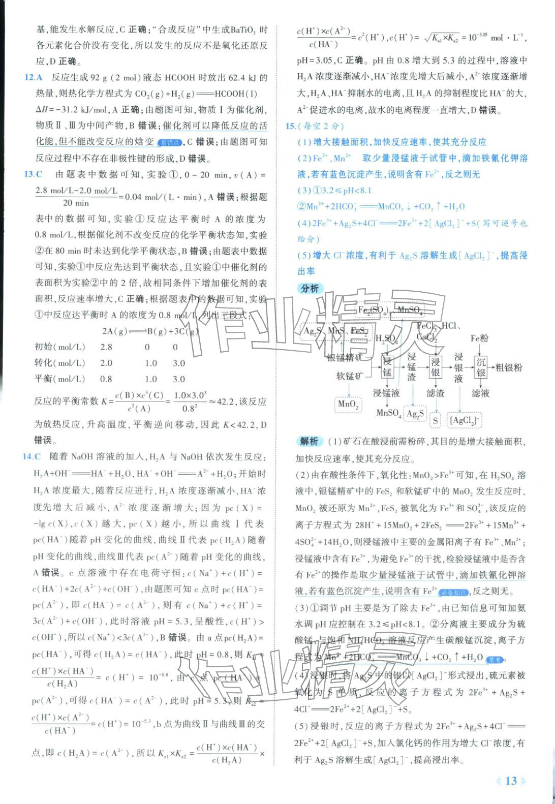 2026年53金卷优选卷汇编高中化学陕晋青宁专版&nbsp;第13页