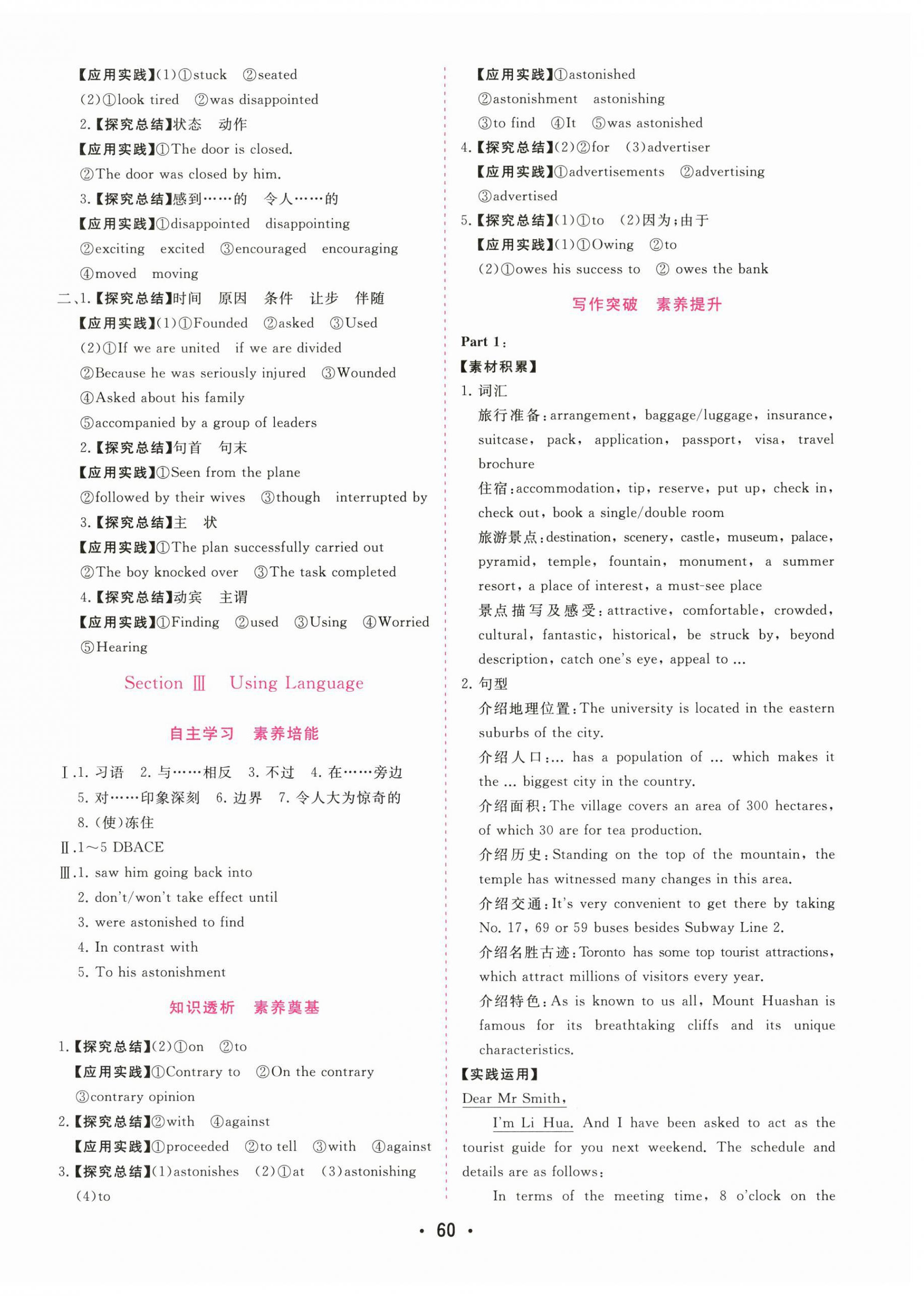 2025年金版學(xué)案高中同步輔導(dǎo)與檢測(cè)高中英語(yǔ)選擇性必修第二冊(cè)人教版 第12頁(yè)