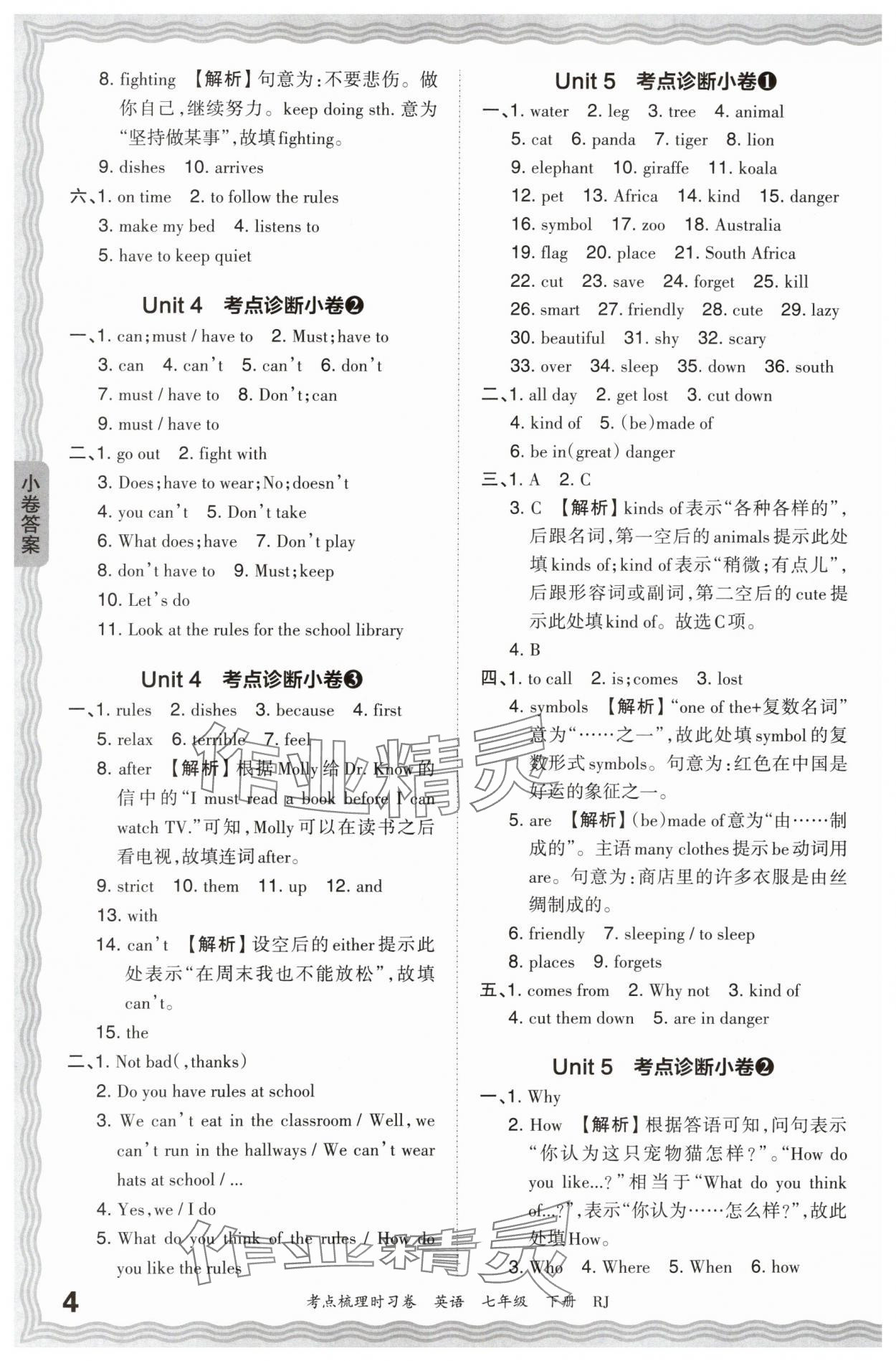 2024年王朝霞考点梳理时习卷七年级英语下册人教版 第4页