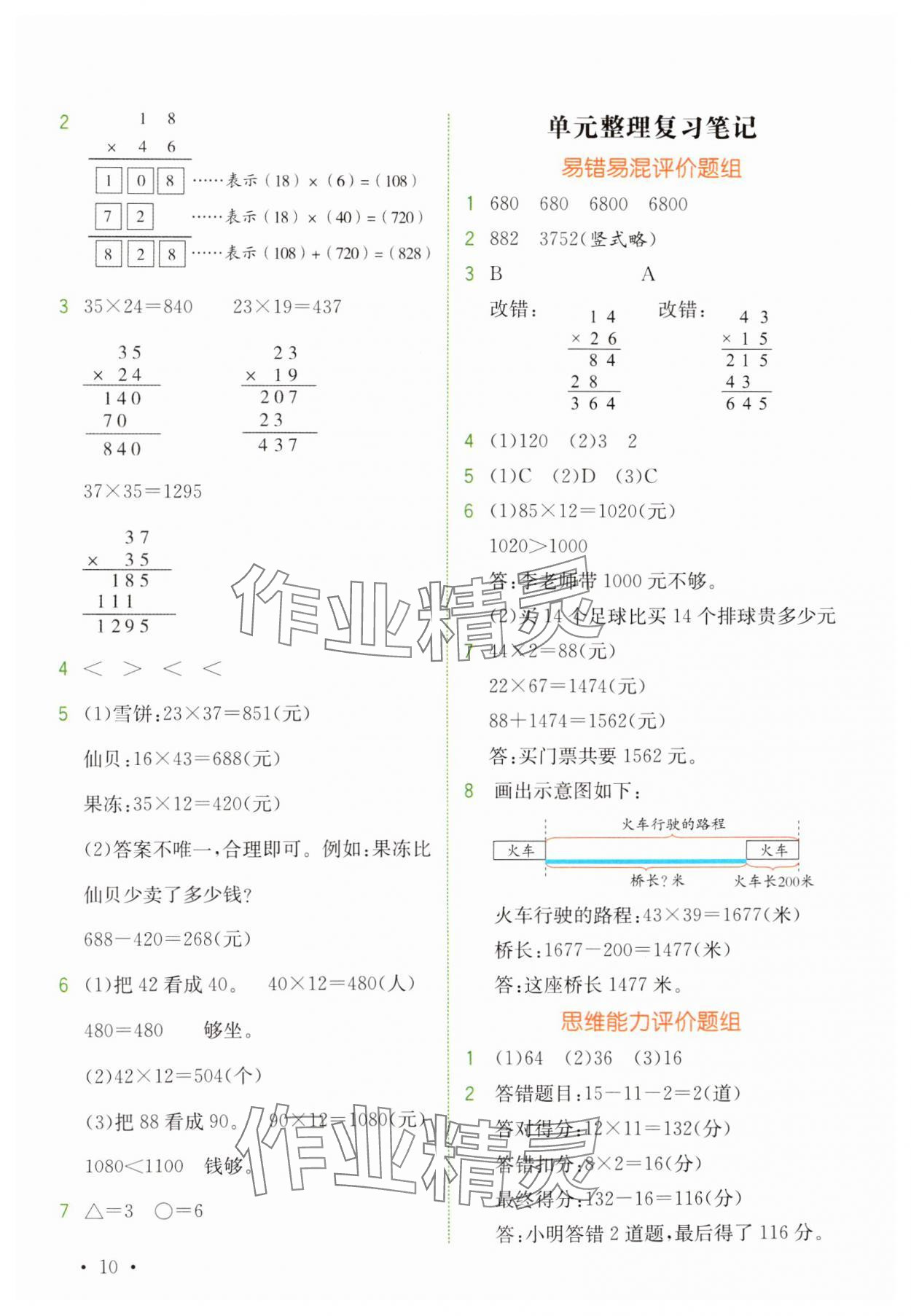 2025年教材解讀三年級數(shù)學(xué)下冊北師大版 第10頁